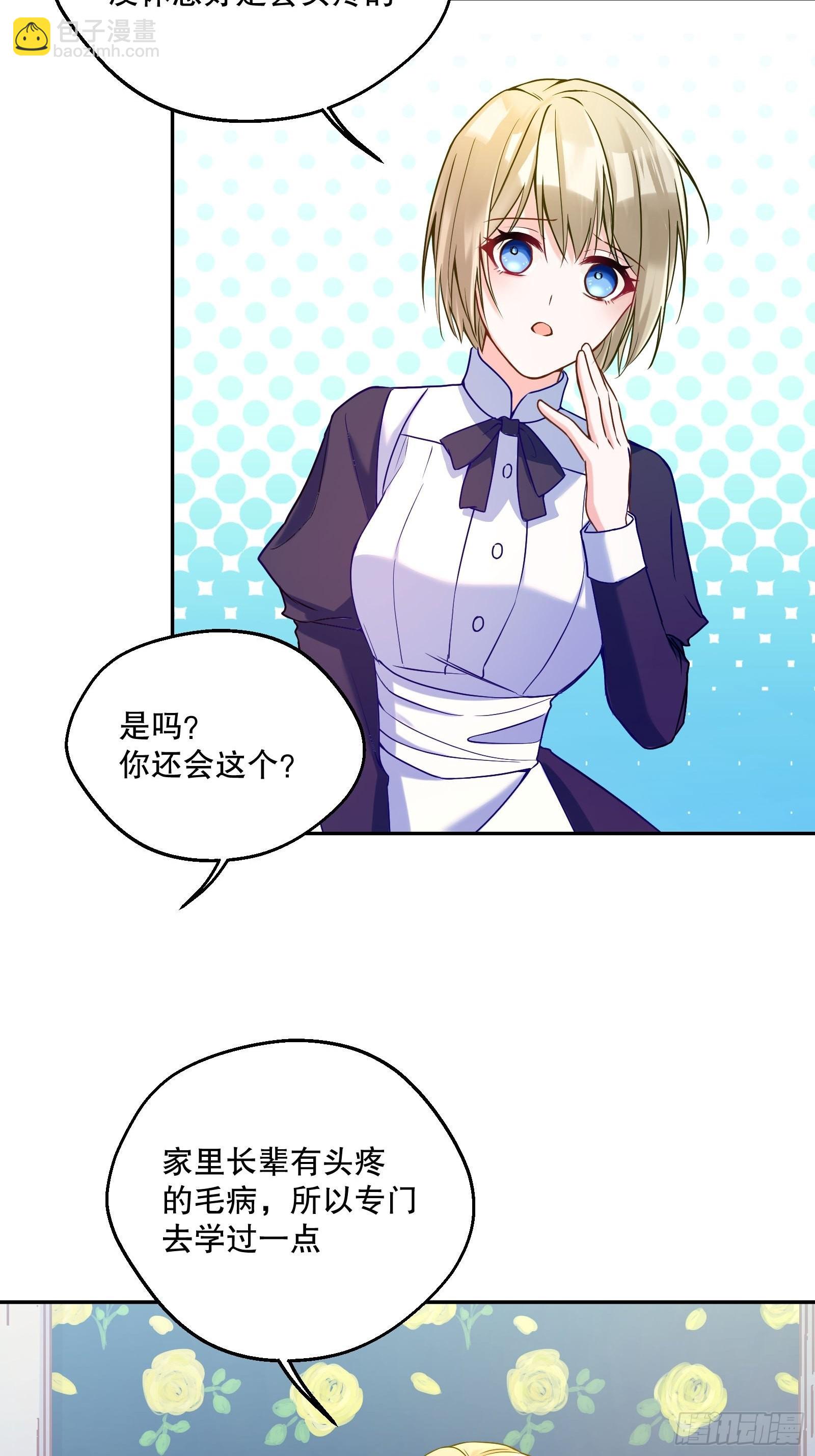 反派魔女自救计划合集漫画,117-避而不见2图