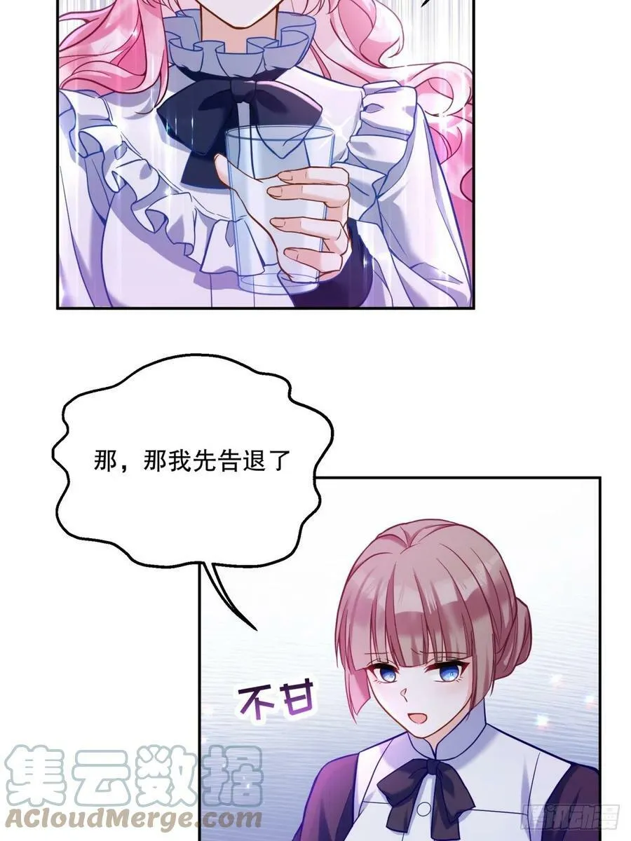 反派魔女自救计划合集漫画,139-陌生侍女1图