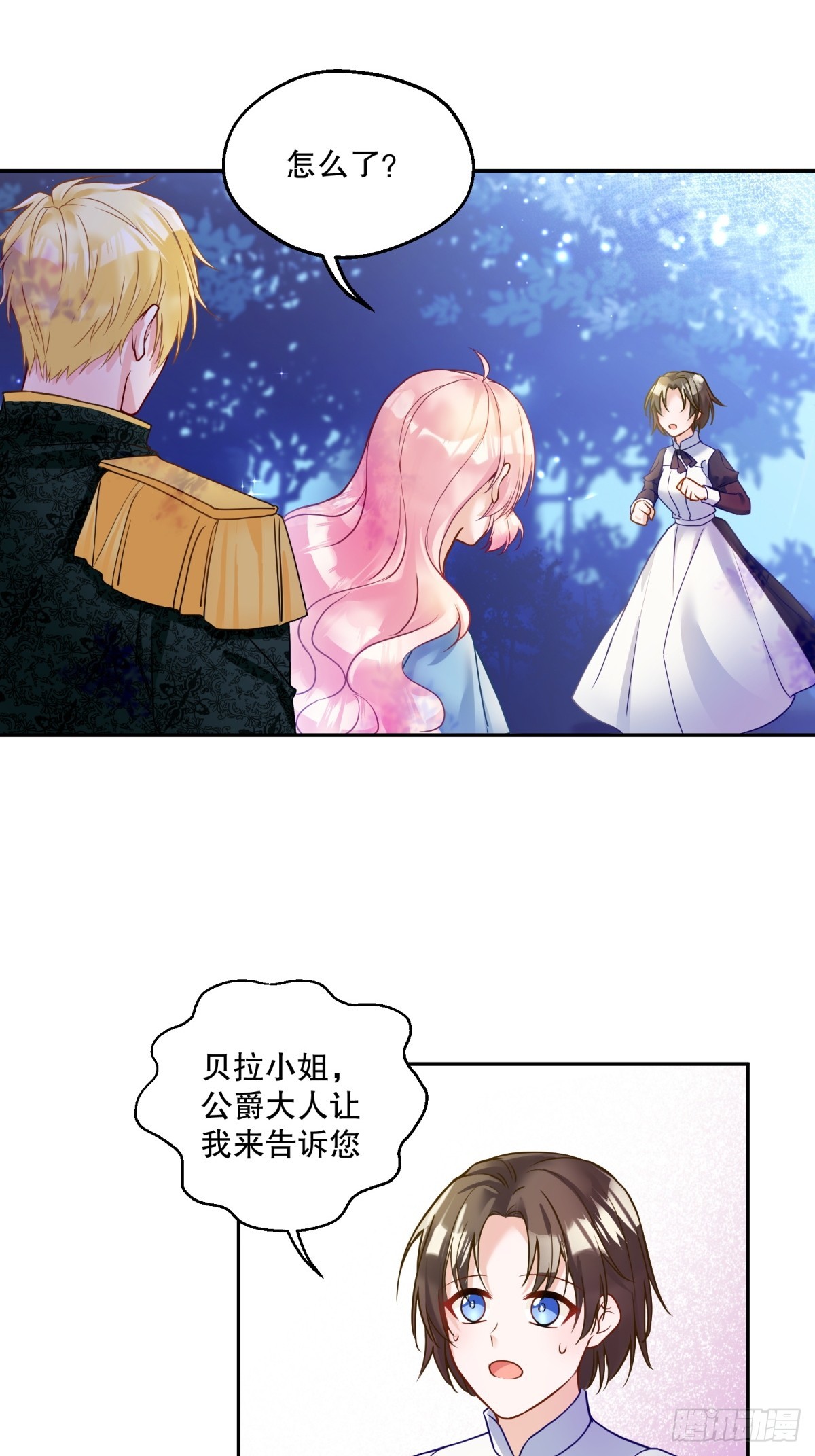 反派魔女自救计划合集漫画,133-温柔的一面1图