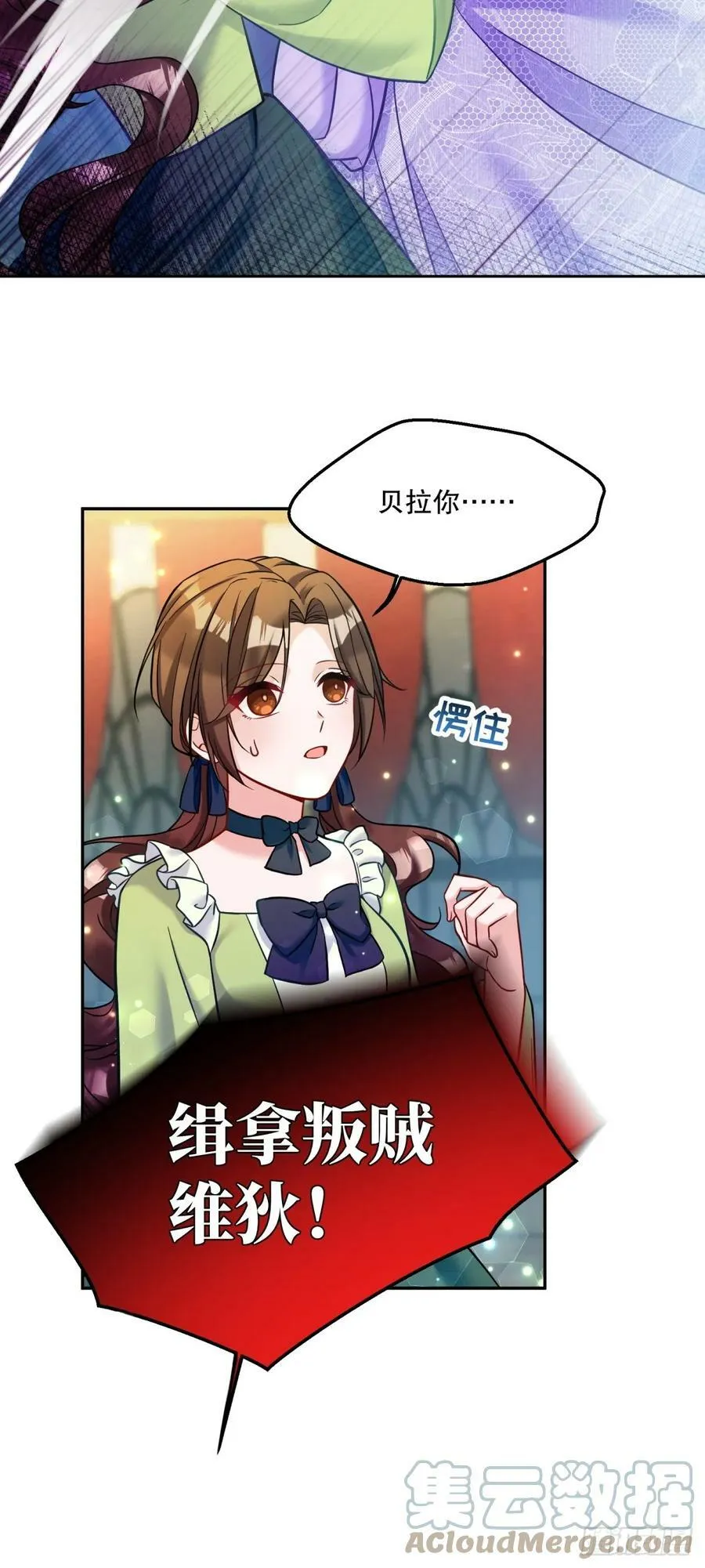 反派魔女自救计划大结局漫画,144-变故1图