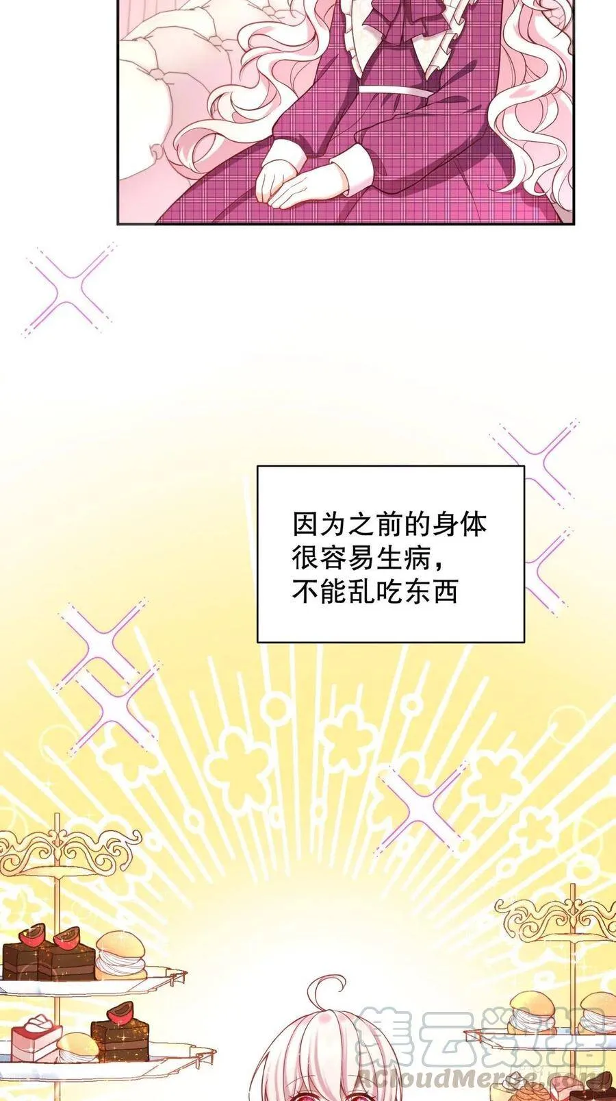 反派魔女自救计划大结局漫画,7-甜品这么可爱，我怎么能拒绝1图