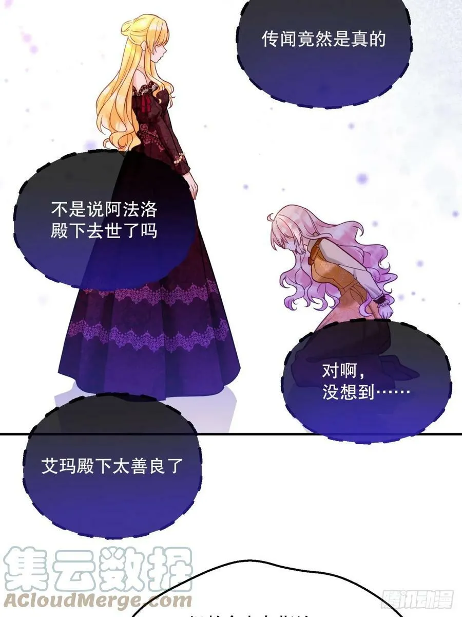 反派魔女自救计划大结局漫画,150-狰狞1图