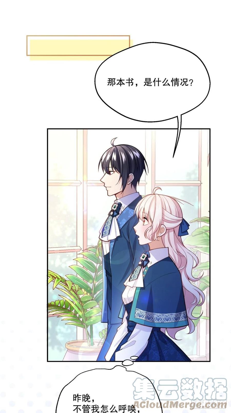 反派魔女自救计划大结局漫画,68-这讨厌王子是谁来着？1图