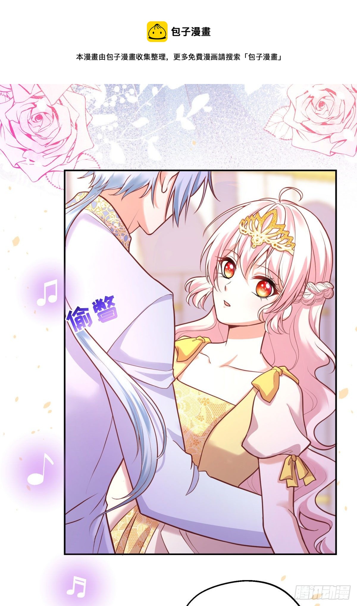 反派魔女自救计划合集漫画,100-他果然…更喜欢艾玛么？2图