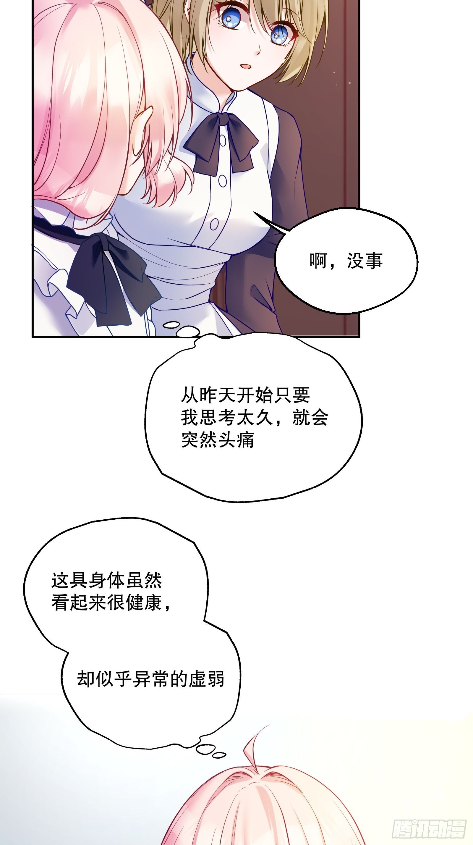 反派魔女自救计划大结局漫画,113-考验我演技的时候到了！2图