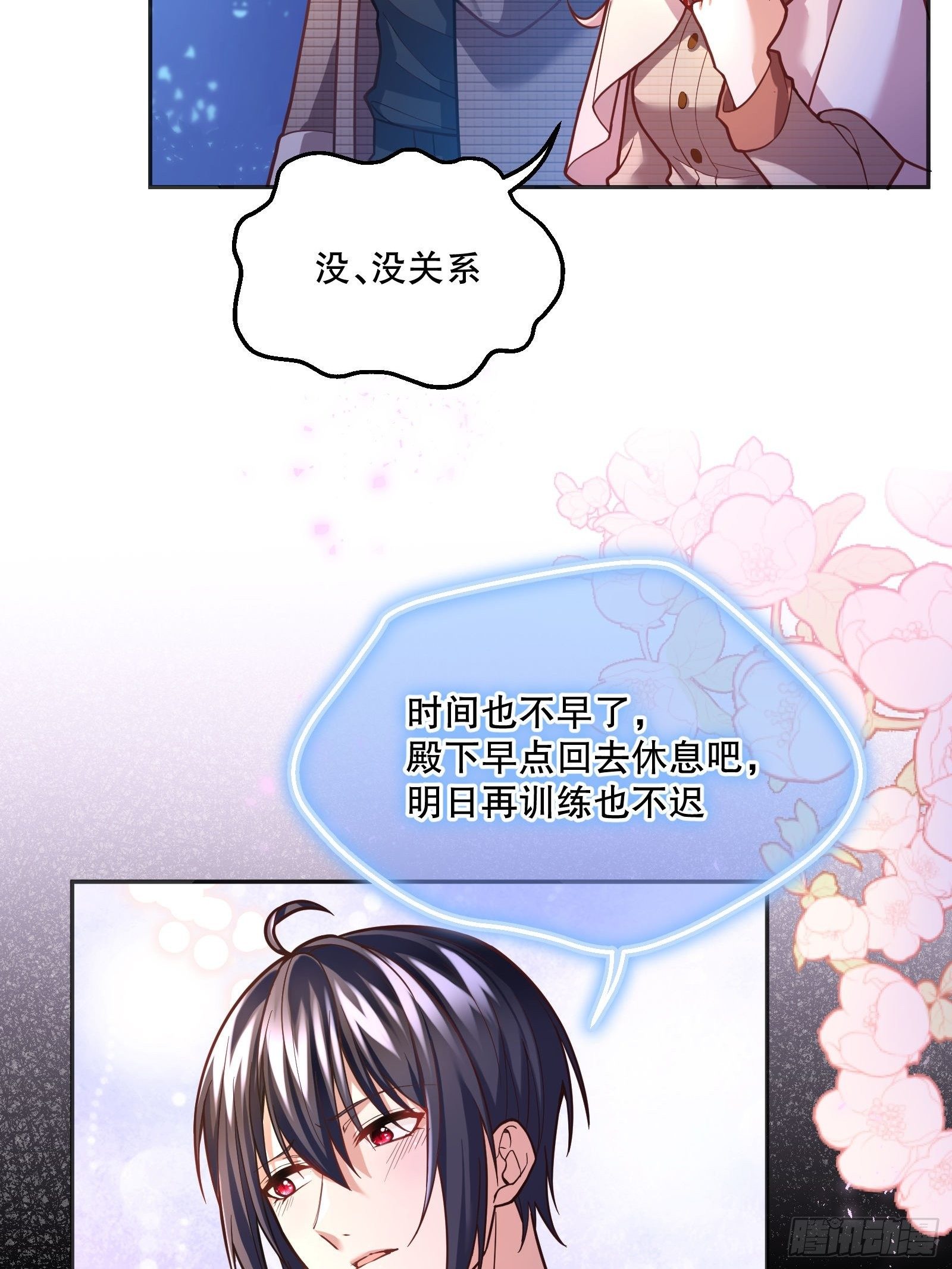 反派魔女自救计划合集漫画,75-我会保护好你的1图