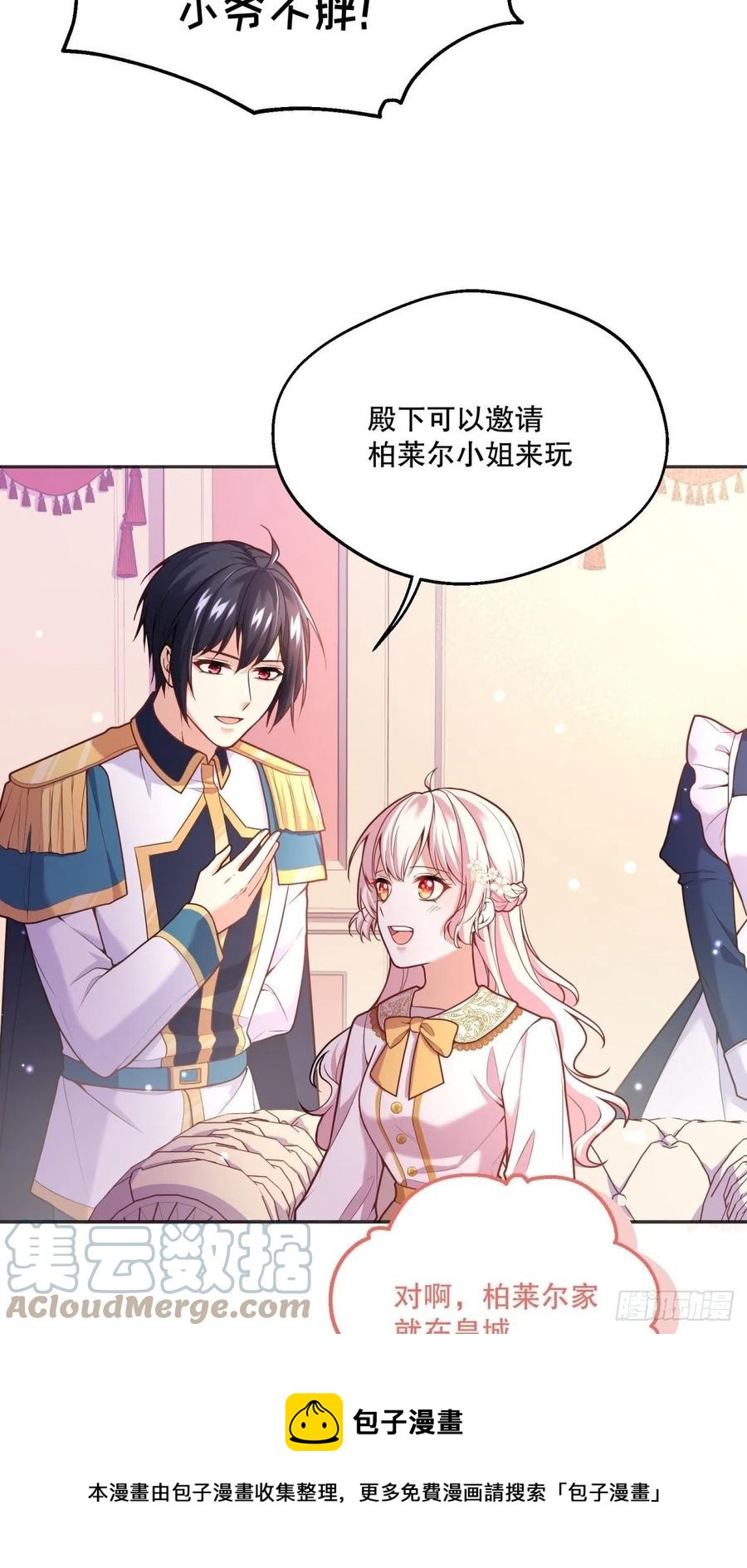反派魔女自救计划合集漫画,92-公主也要这么内卷么？1图