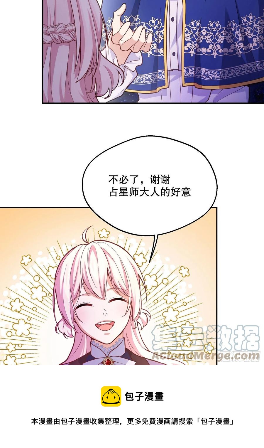 反派魔女自救计划合集漫画,94-试探1图