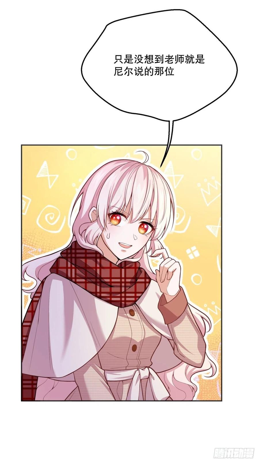 反派魔女自救计划合集漫画,52-神秘的指导老师2图