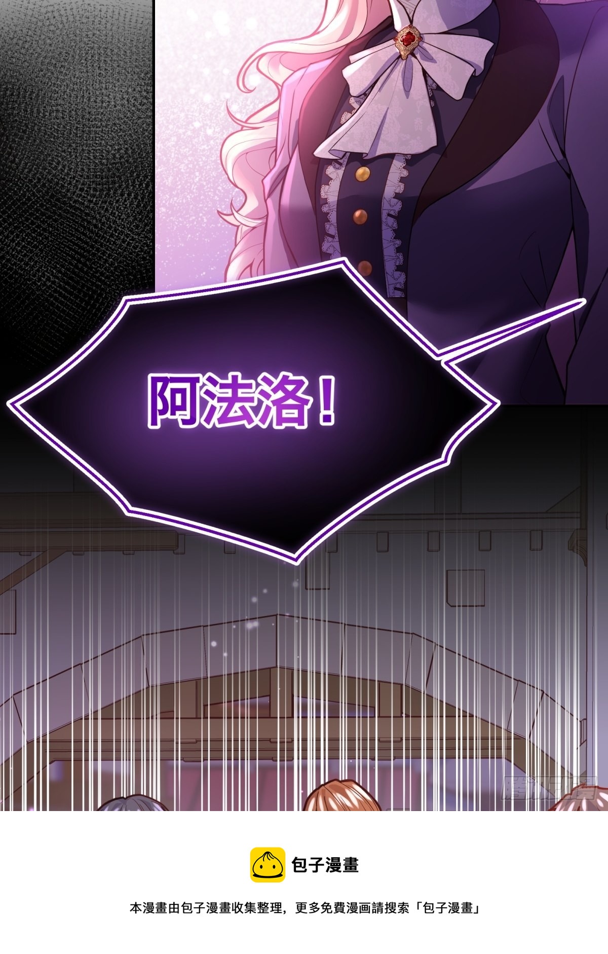 反派魔女自救计划合集漫画,108-真的是你？2图
