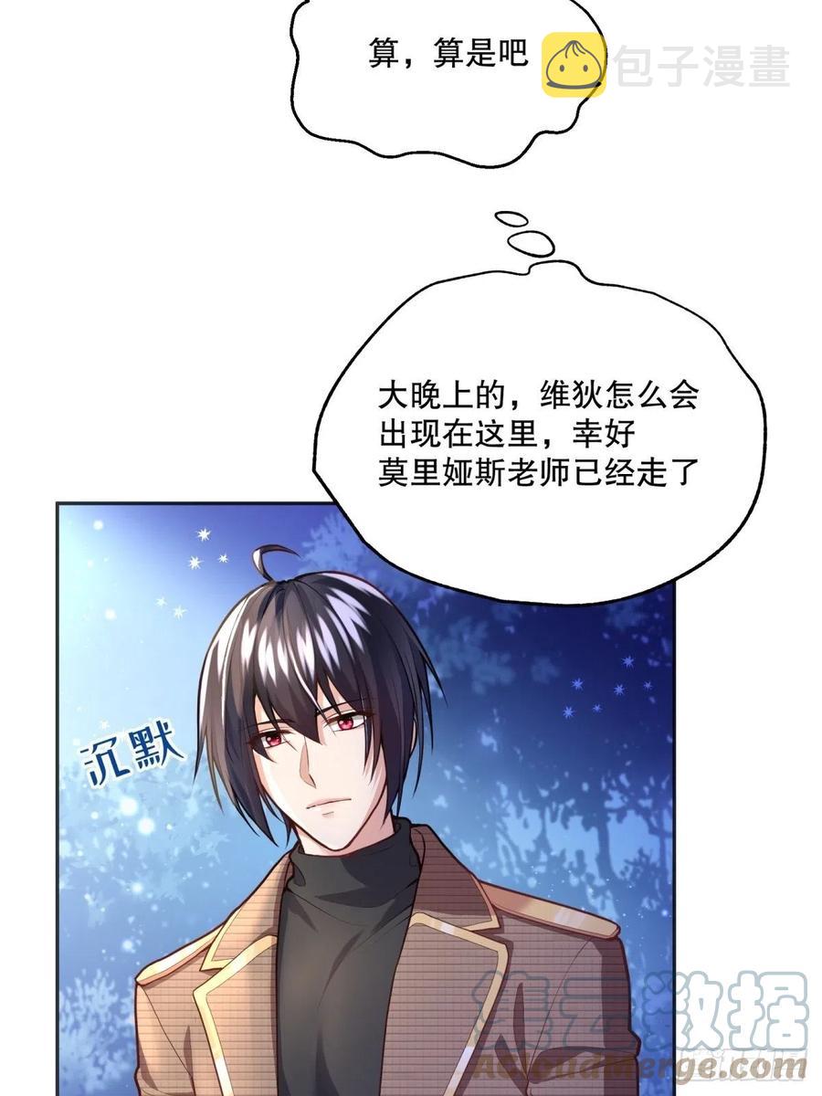 反派魔女自救计划大结局漫画,55-维狄老师，请多多关照1图