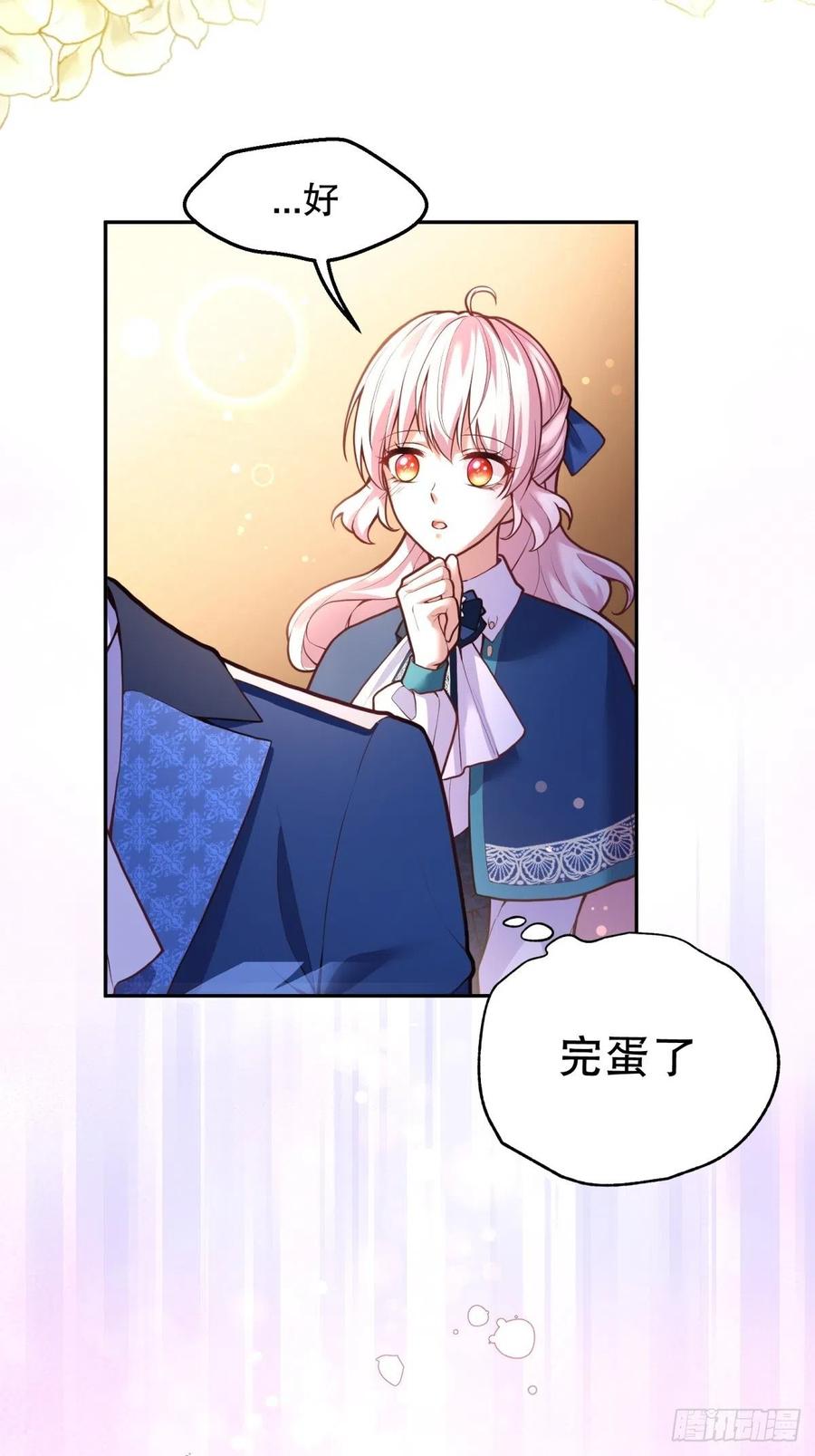反派魔女自救计划合集漫画,61-未知章节2图