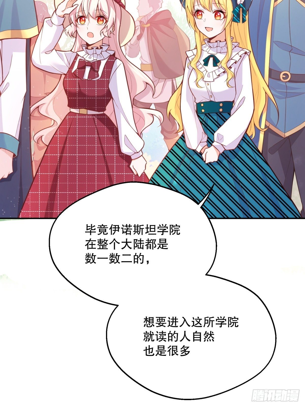 反派魔女自救计划合集漫画,39-你们…睡一张床？2图