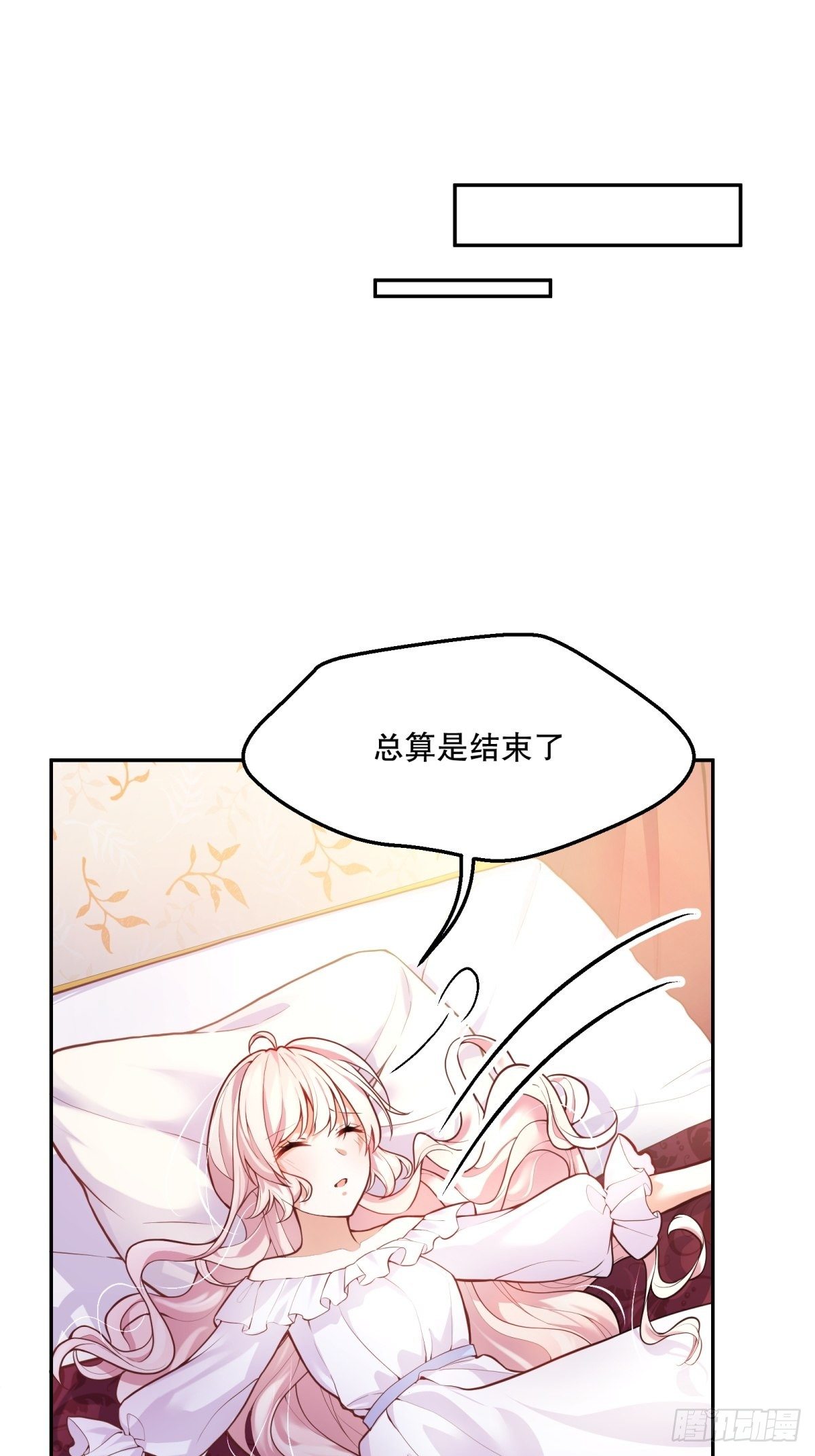 反派魔女自救计划合集漫画,32-圣石2图