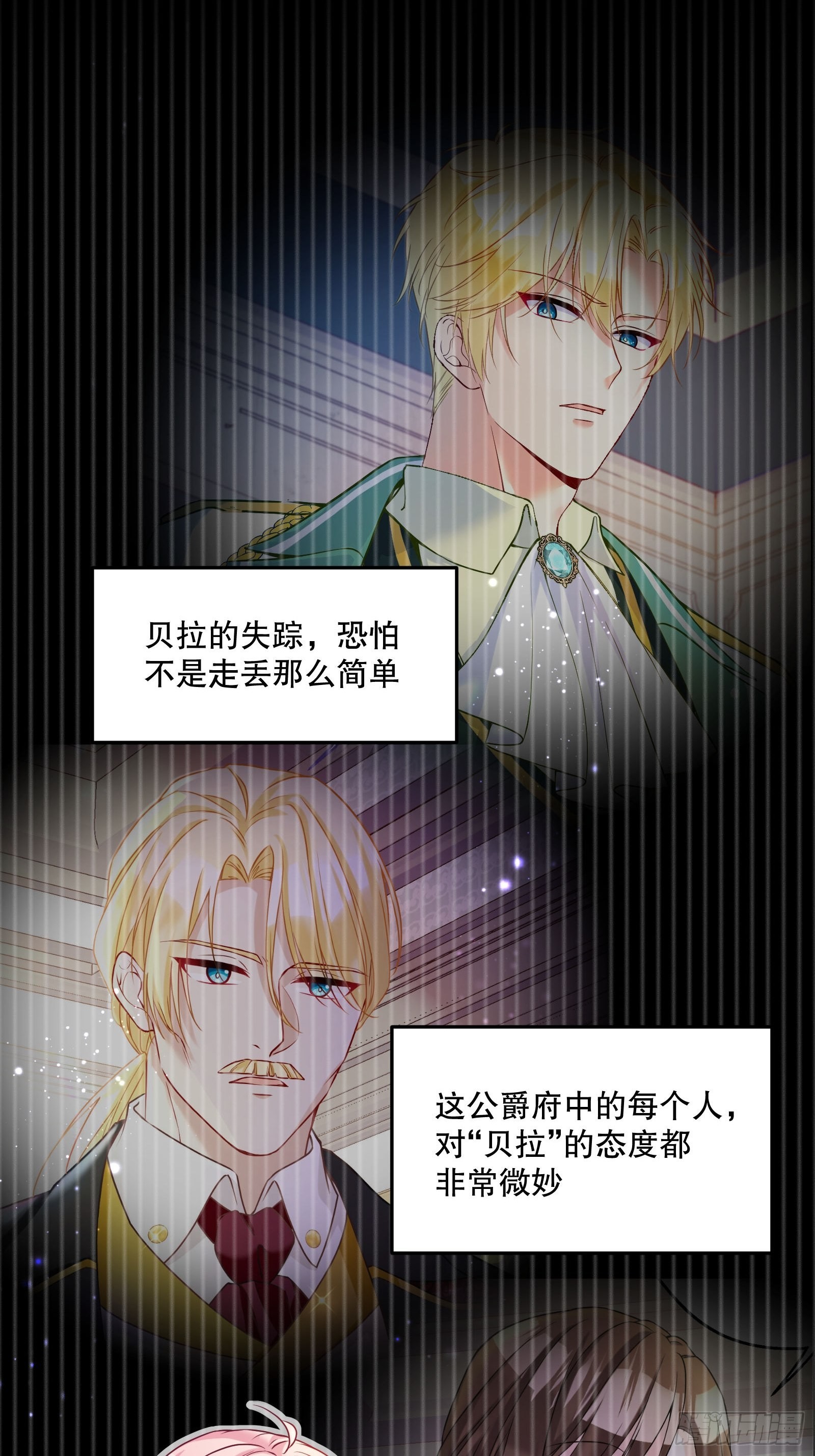 反派魔女自救计划大结局漫画,118-“好妹妹”1图