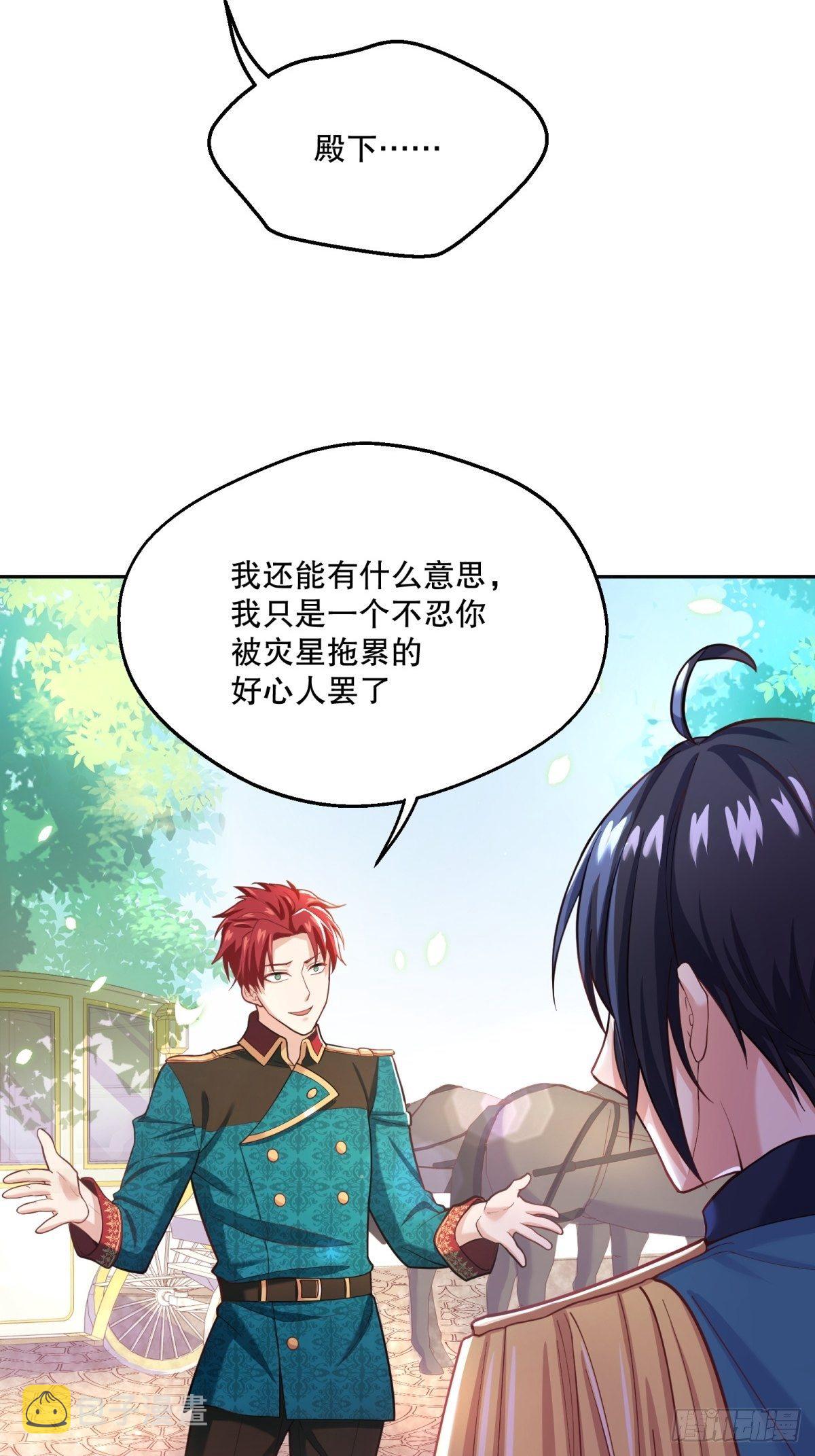 反派魔女自救计划合集漫画,40-阿法洛护崽1图
