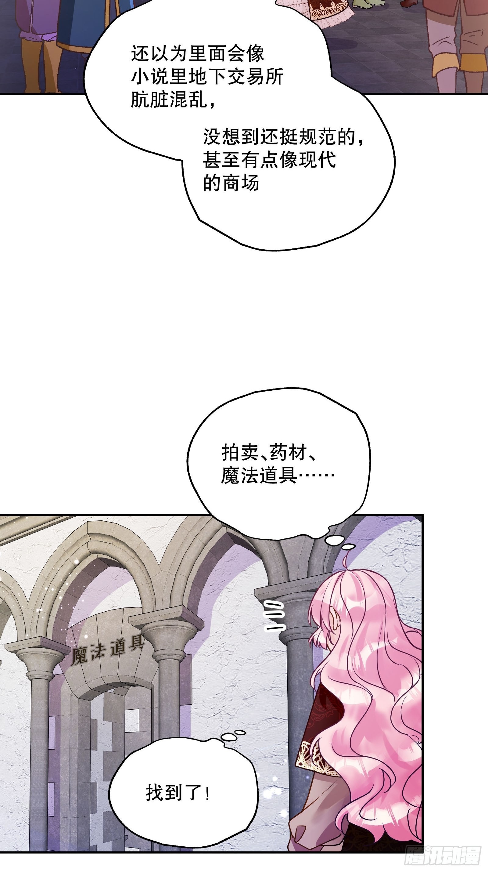 反派魔女自救计划合集漫画,126-奥克斯顿交易所2图