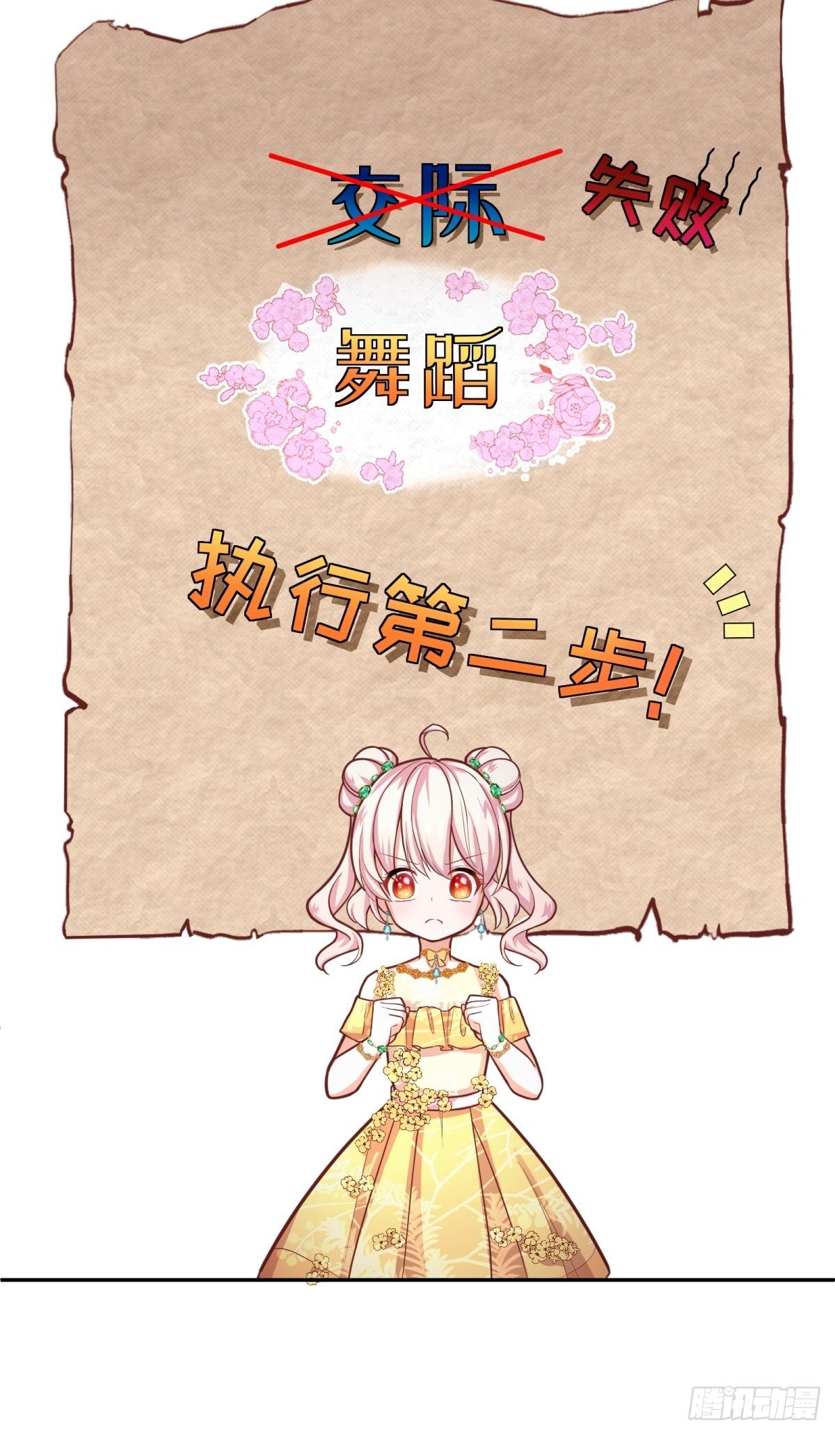 反派魔女自救计划合集漫画,19-逆袭计划开始！2图
