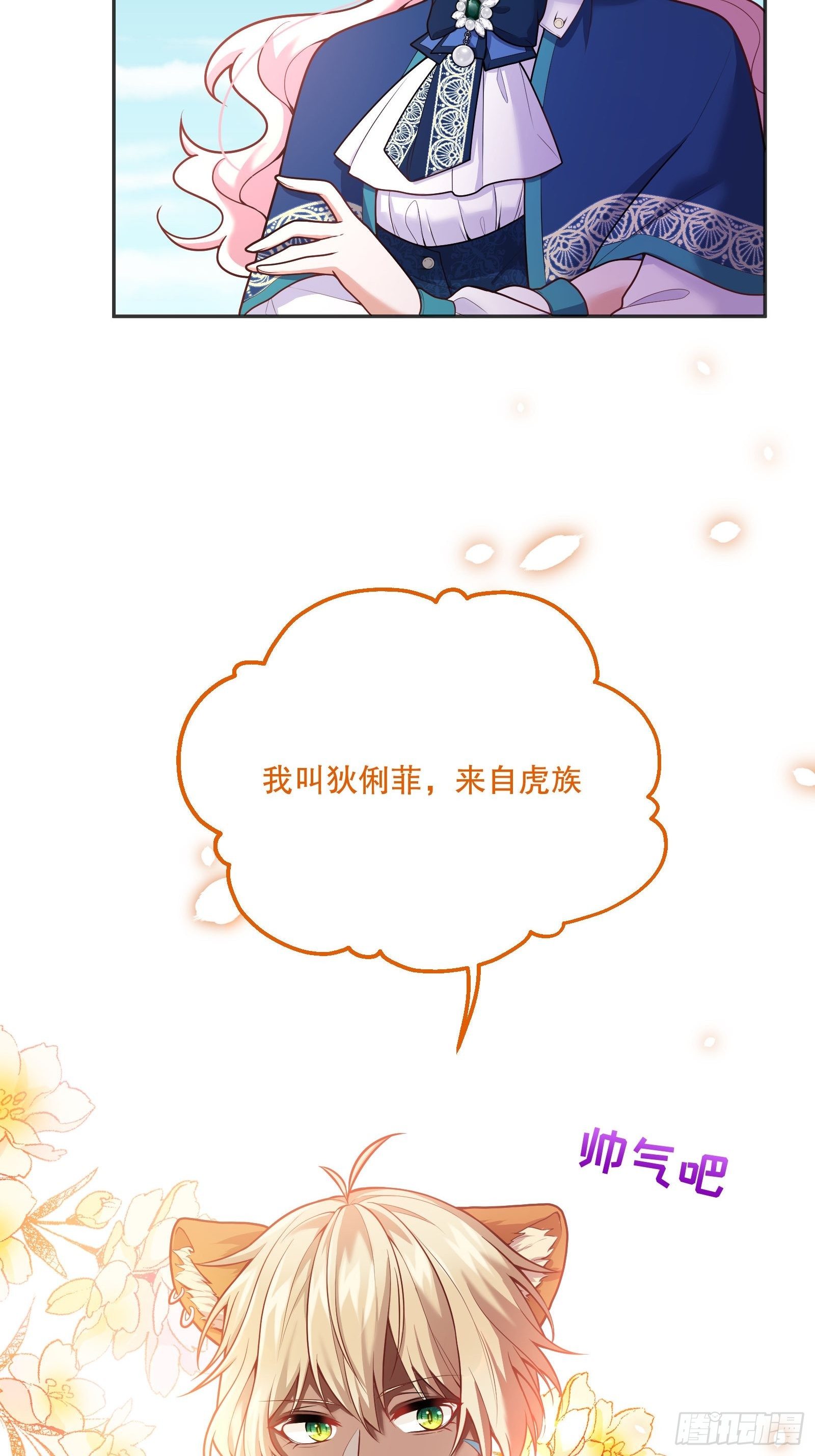 反派魔女自救计划大结局漫画,86-找到你1图
