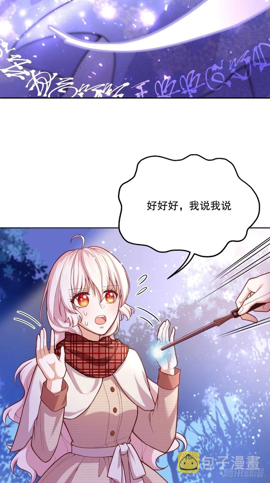 反派魔女自救计划合集漫画,52-神秘的指导老师2图