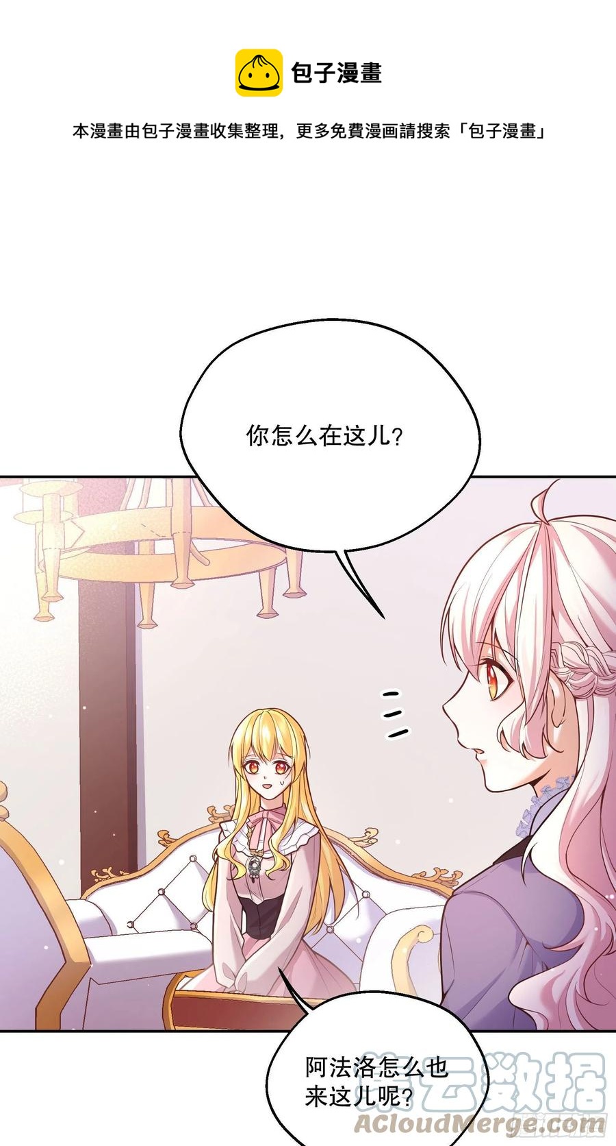 反派魔女自救计划免费下拉式漫画,94-试探1图