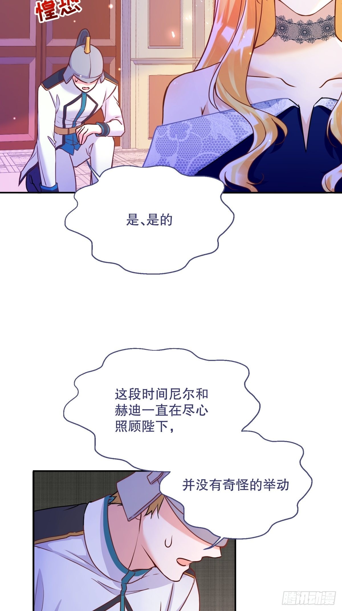 反派魔女自救计划人物漫画,130-急躁1图