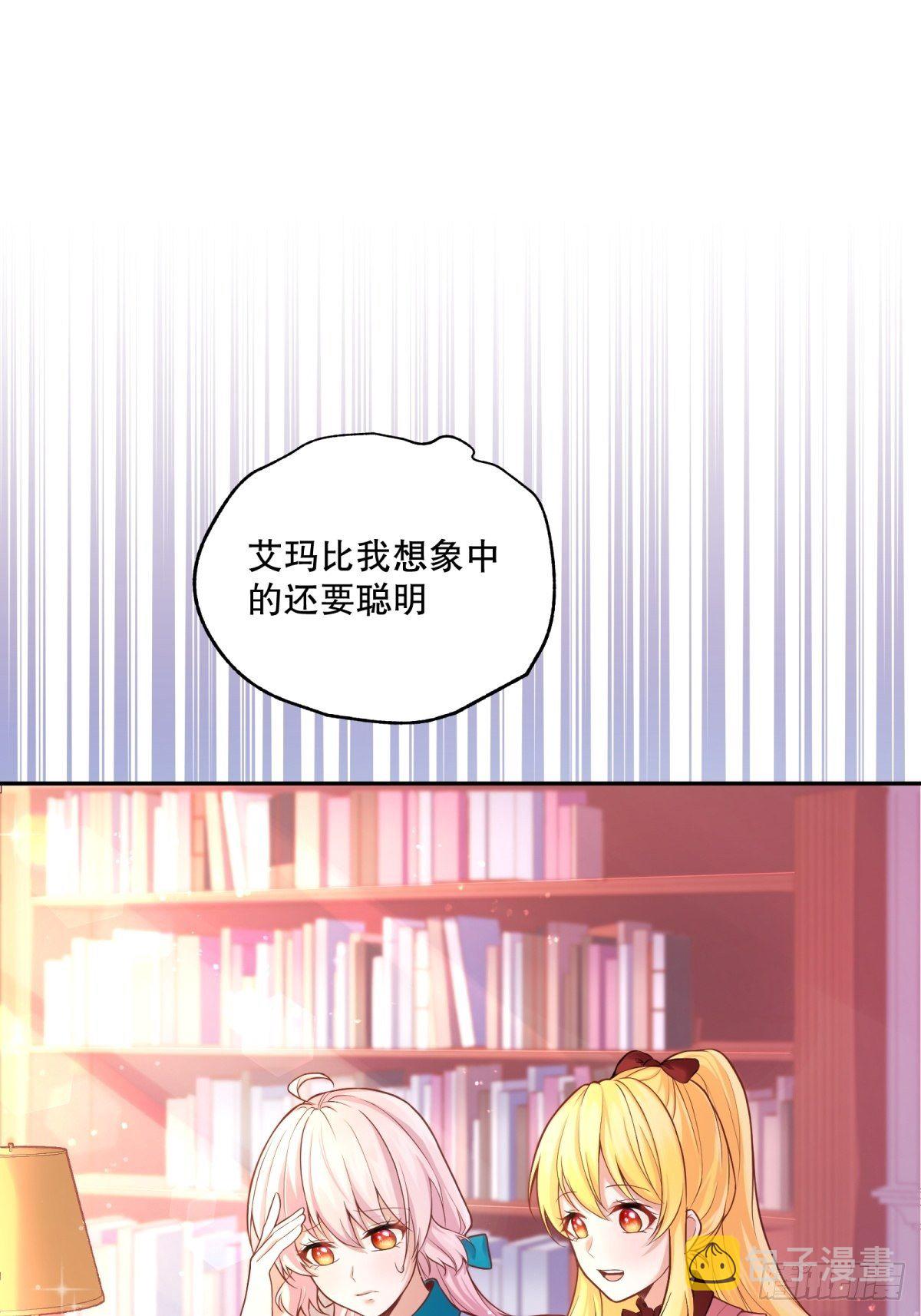 反派魔女自救计划大结局漫画,31-第一支舞2图