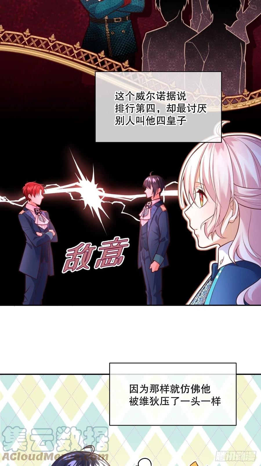 反派魔女自救计划大结局漫画,68-这讨厌王子是谁来着？1图