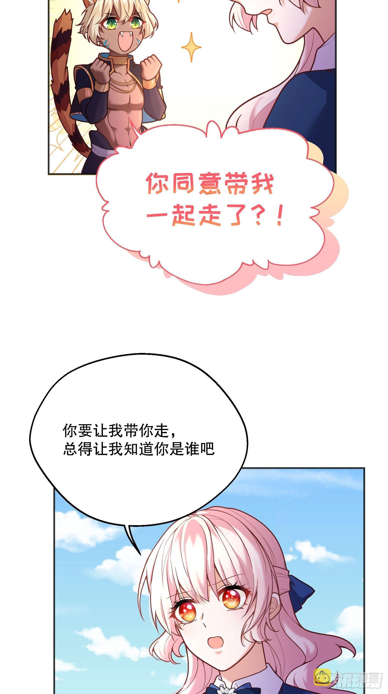 反派魔女自救计划在哪看漫画,86-找到你2图