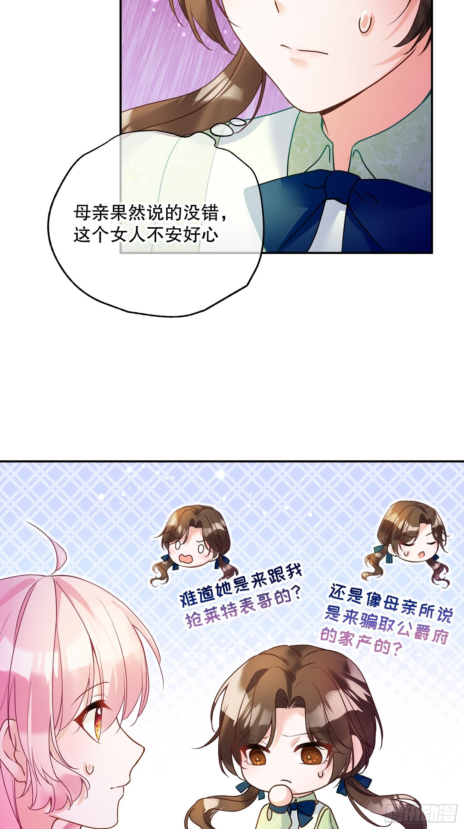 反派魔女自救计划大结局漫画,118-“好妹妹”2图