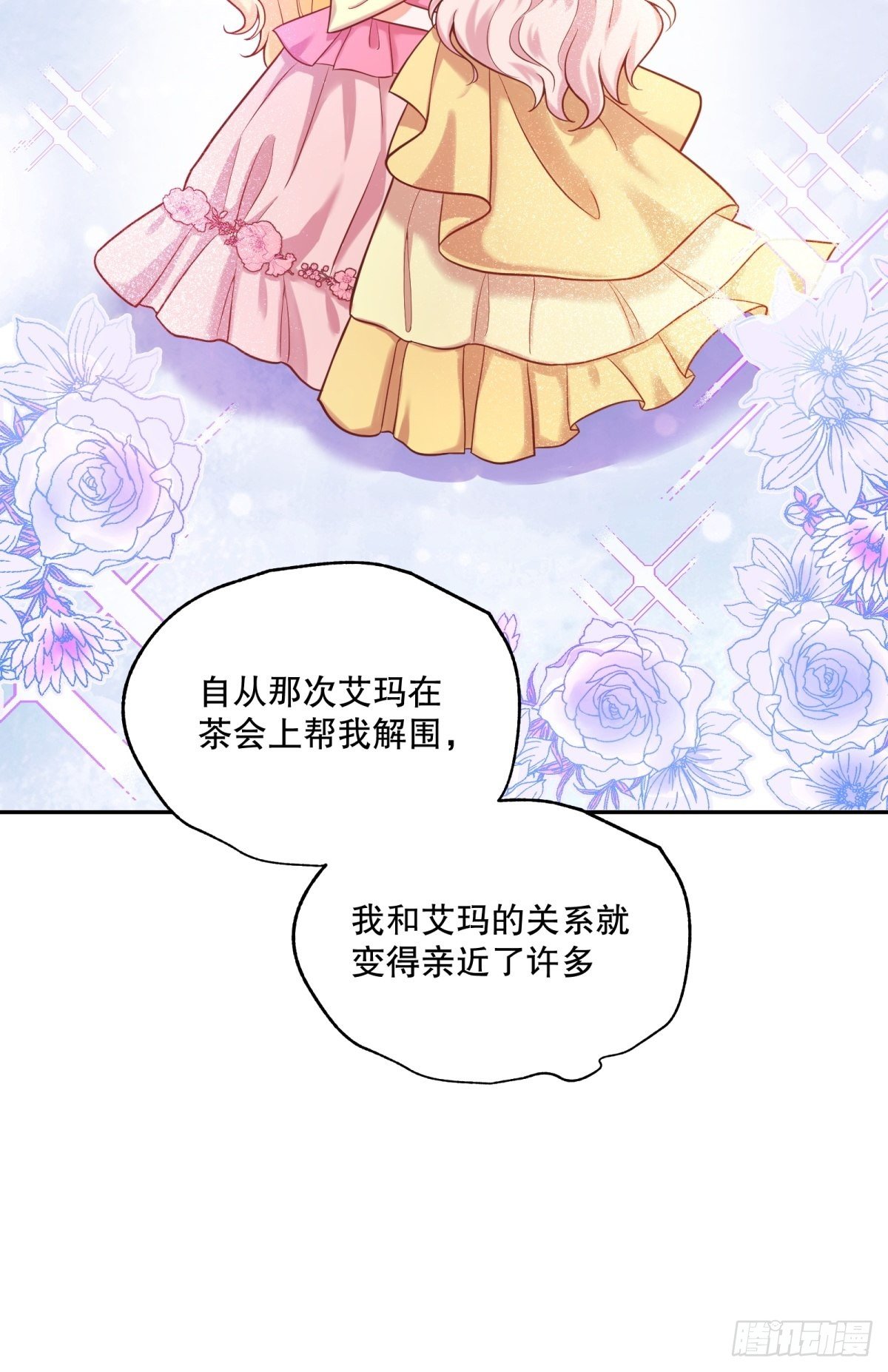 反派魔女自救计划大结局漫画,31-第一支舞1图