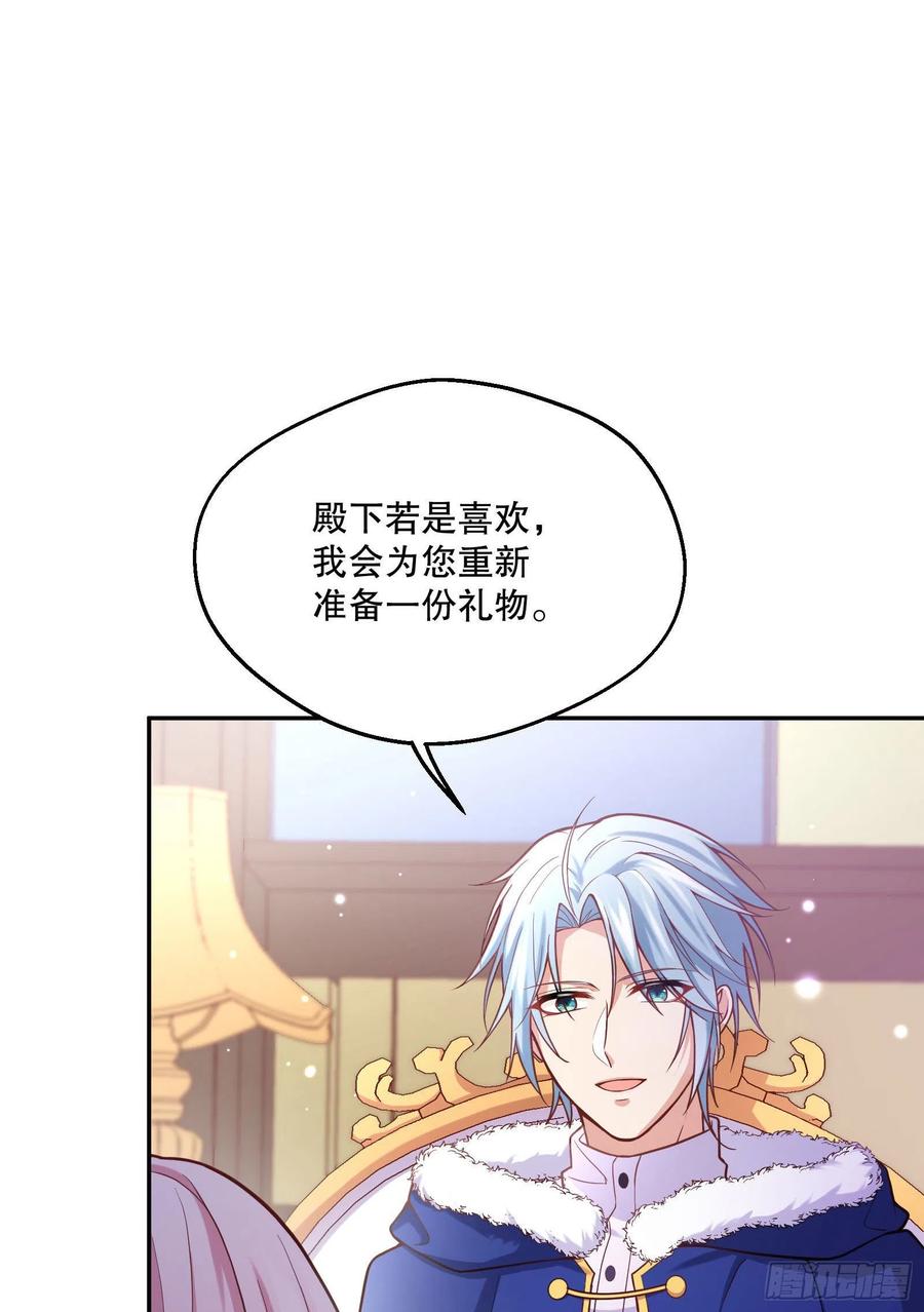 反派魔女自救计划合集漫画,94-试探2图