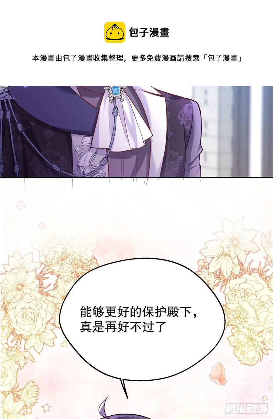 反派魔女自救计划合集漫画,93-我很努力才来到你身边的1图