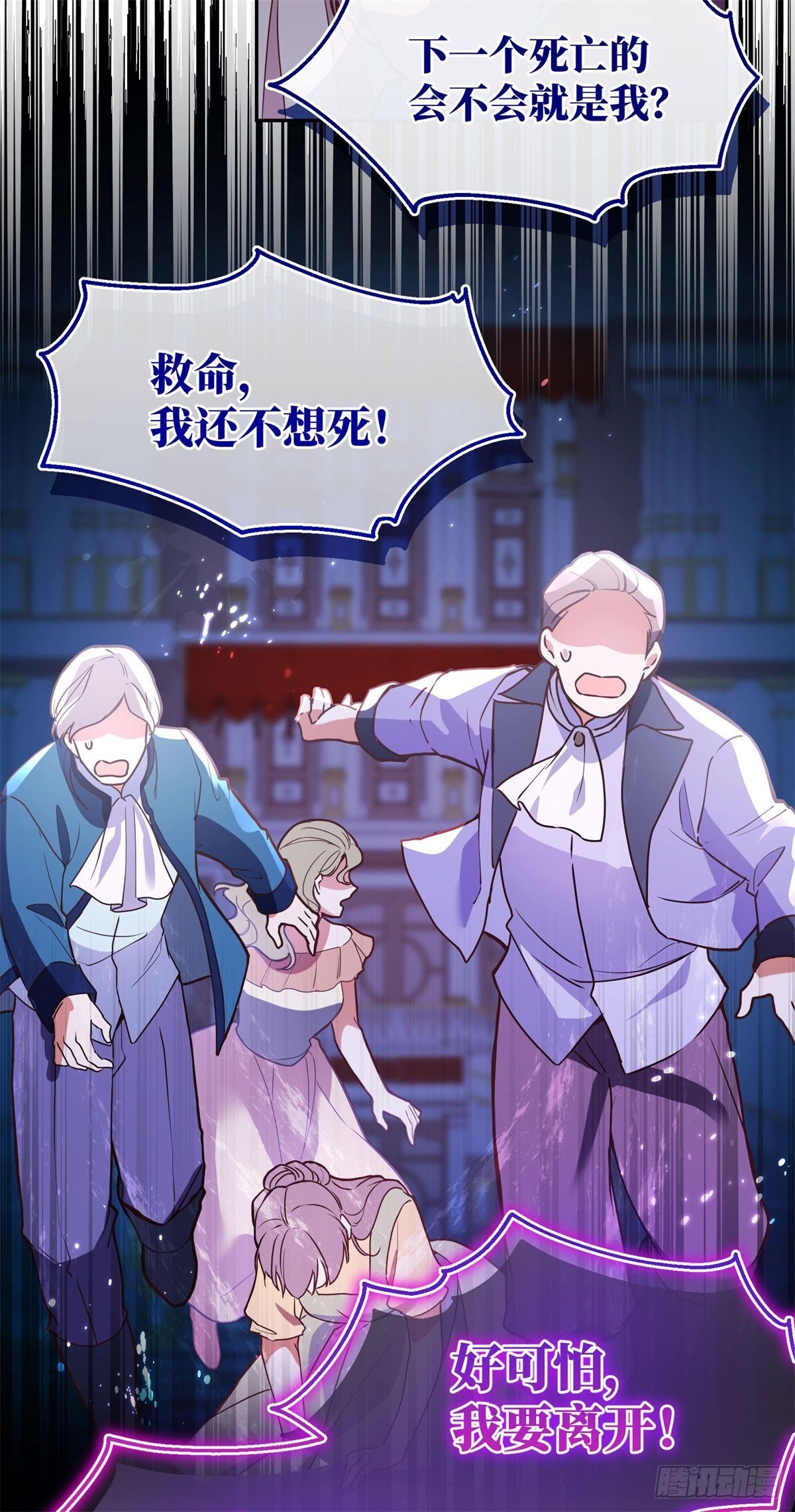 反派魔女自救计划合集漫画,101-维护2图