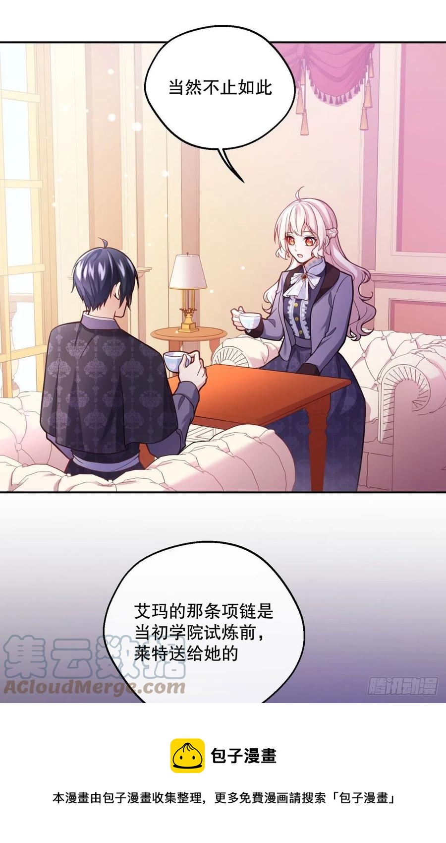反派魔女自救计划合集漫画,95-猜测证实1图