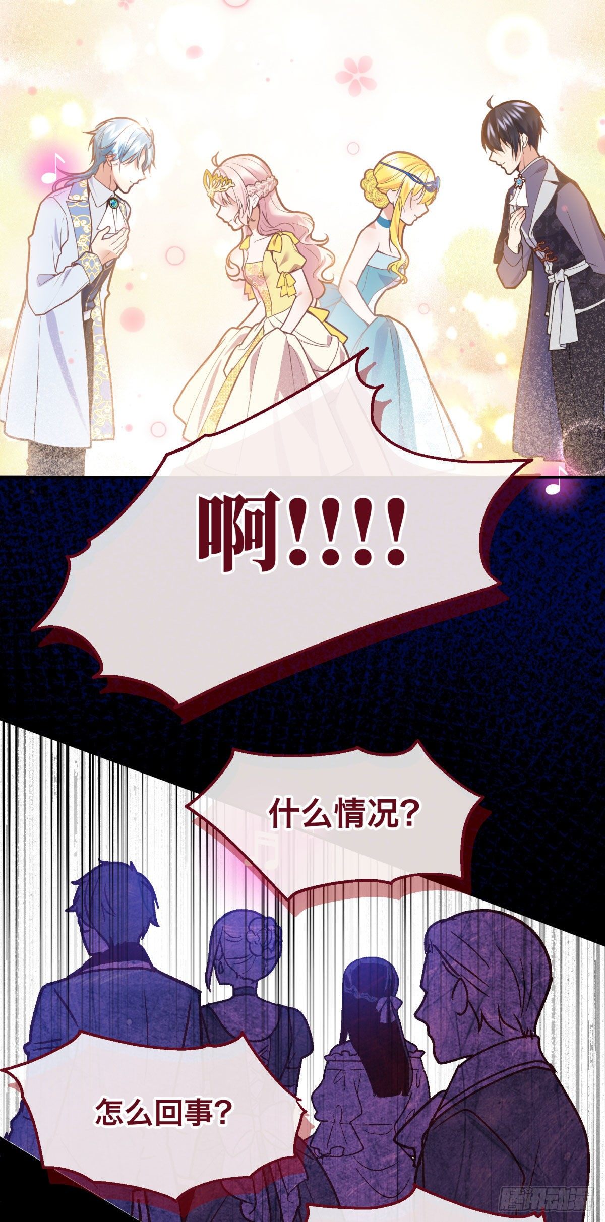 反派魔女自救计划合集漫画,100-他果然…更喜欢艾玛么？2图