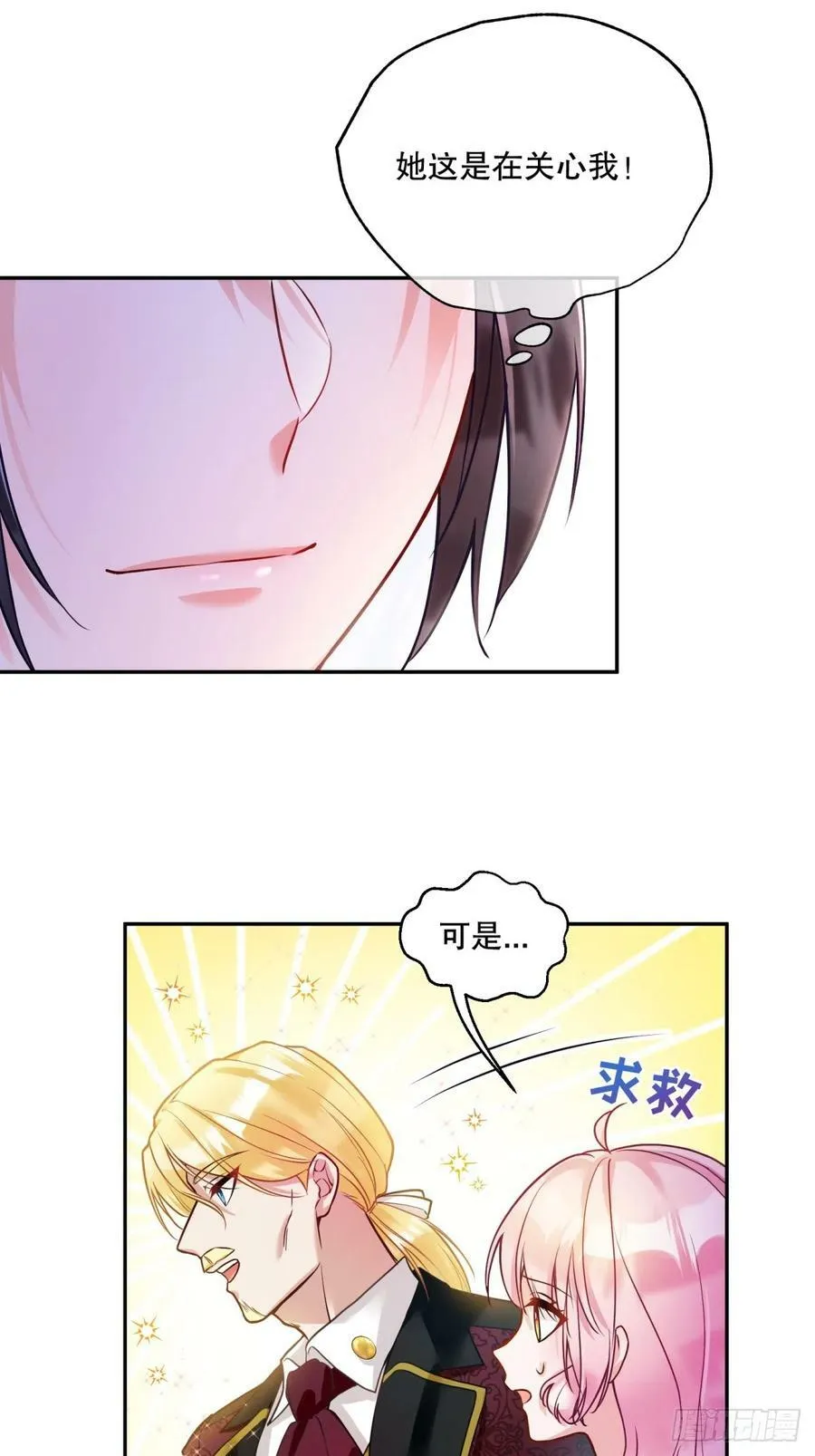 反派魔女自救计划合集漫画,135-请收留可爱修猫2图