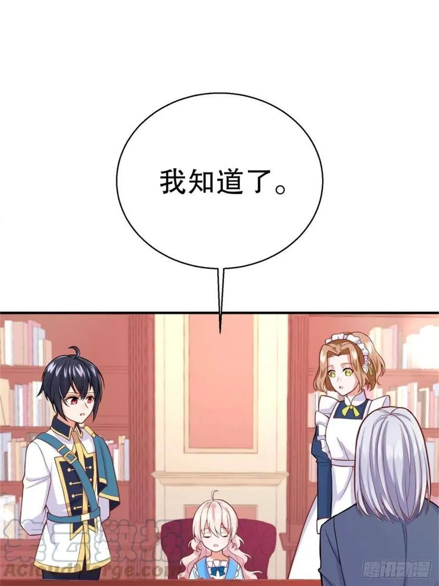 反派魔女自救计划合集漫画,6-反派自救计划出炉！1图