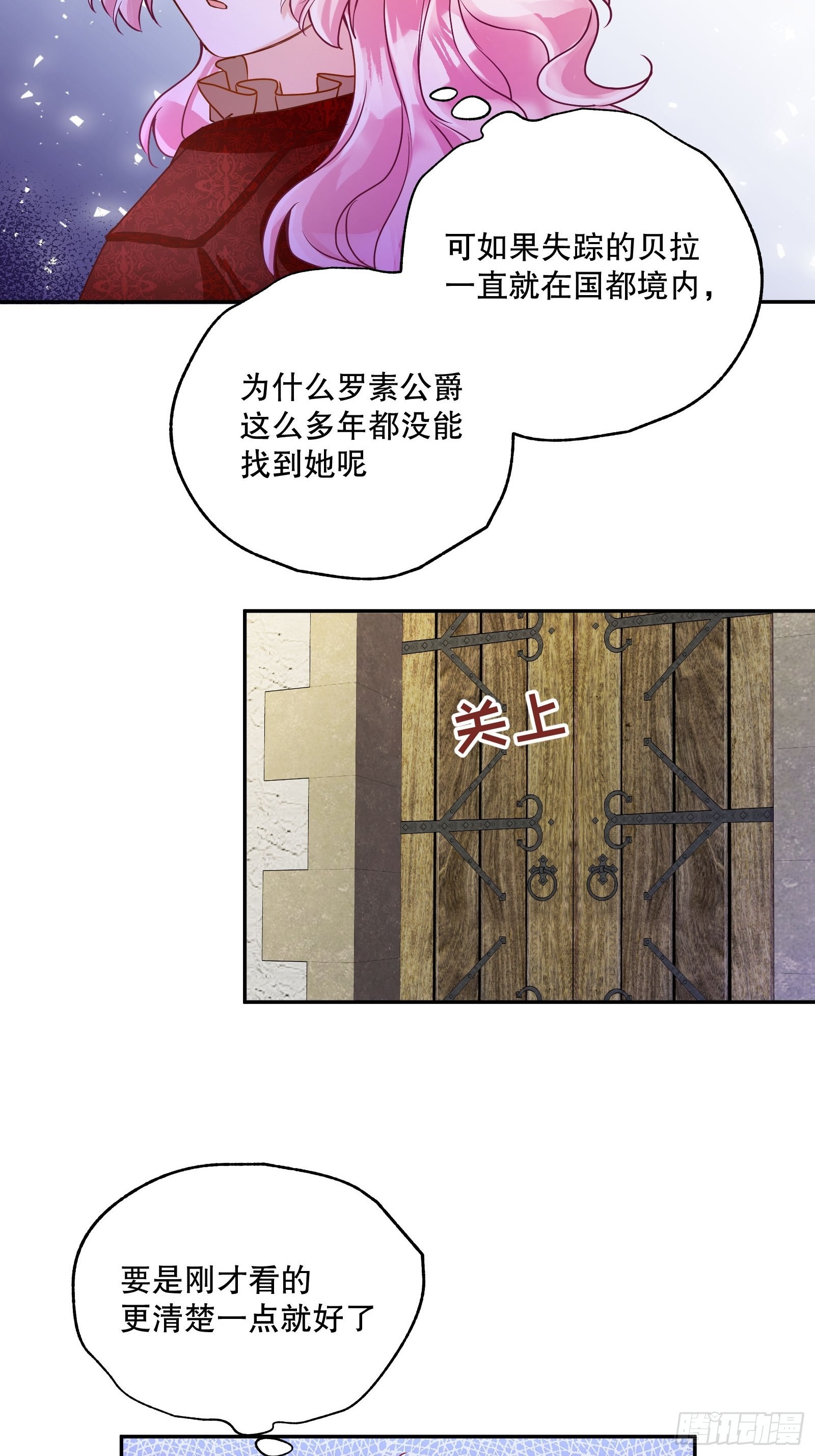 反派魔女自救计划大结局漫画,127-骚乱1图