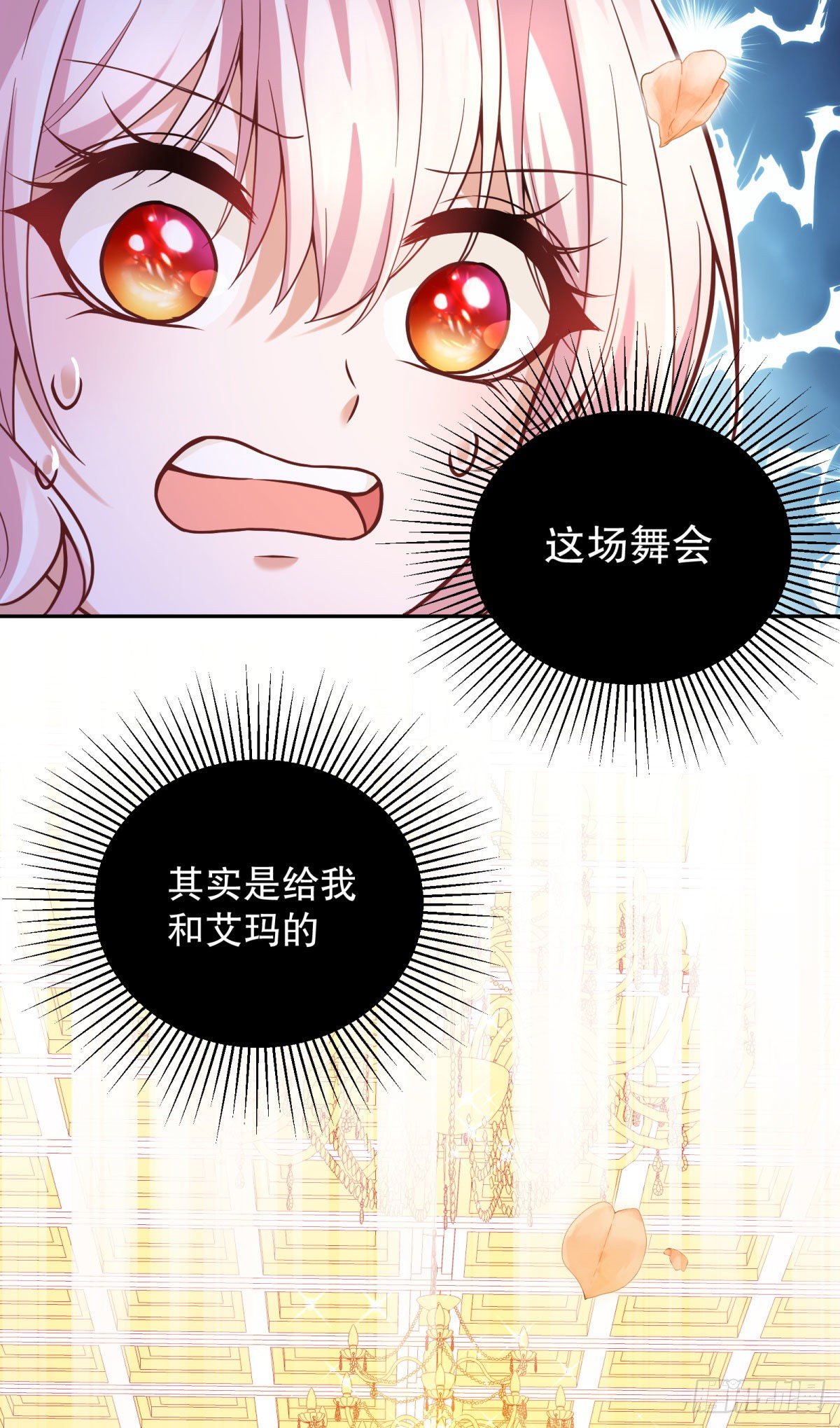 反派魔女自救计划大结局漫画,99-春（相）季（亲）舞会2图