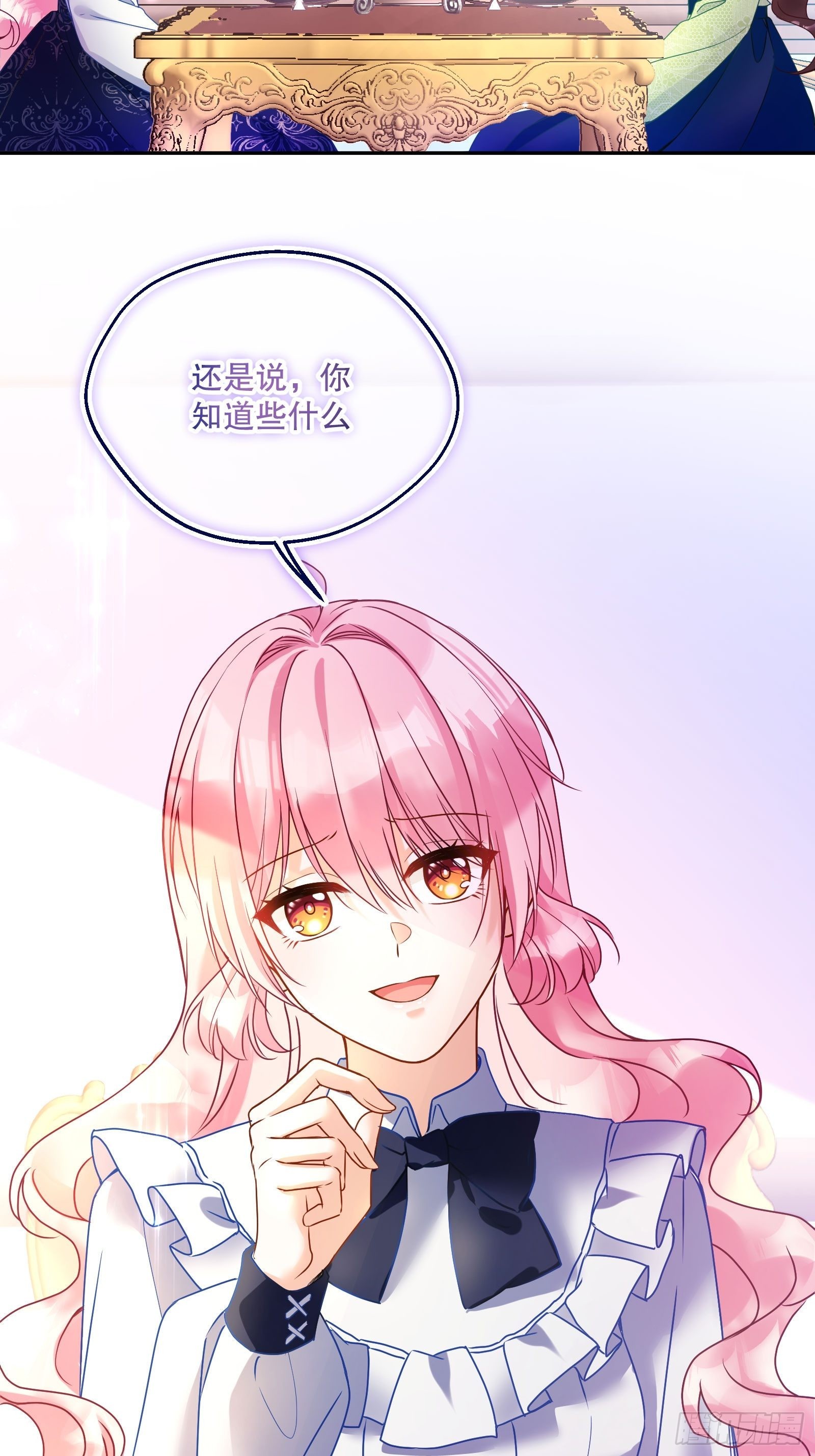 反派魔女自救计划大结局漫画,118-“好妹妹”1图