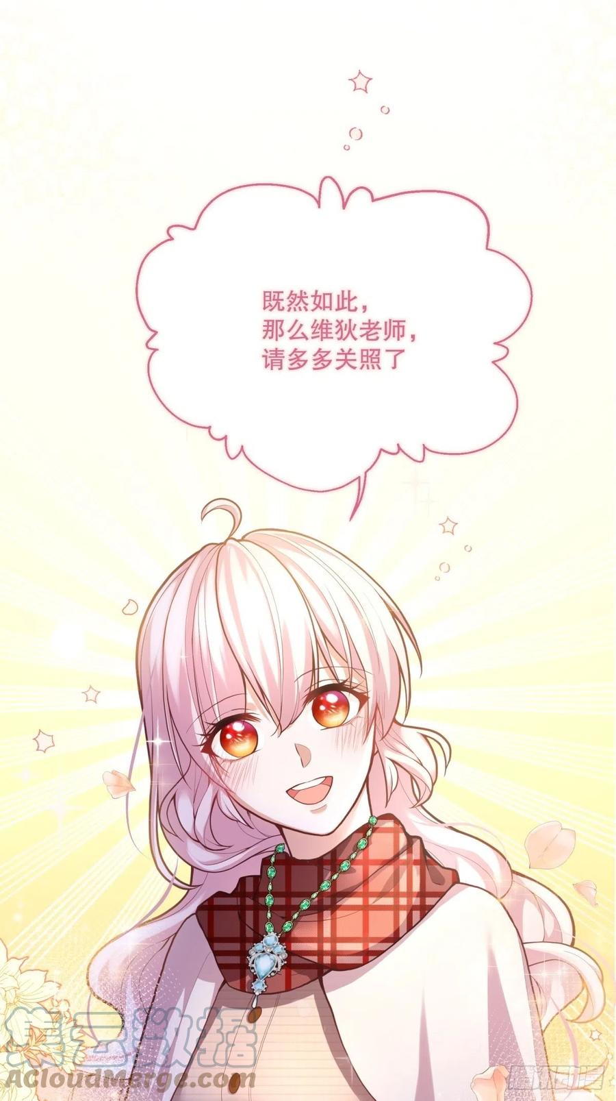 反派魔女自救计划大结局漫画,55-维狄老师，请多多关照1图