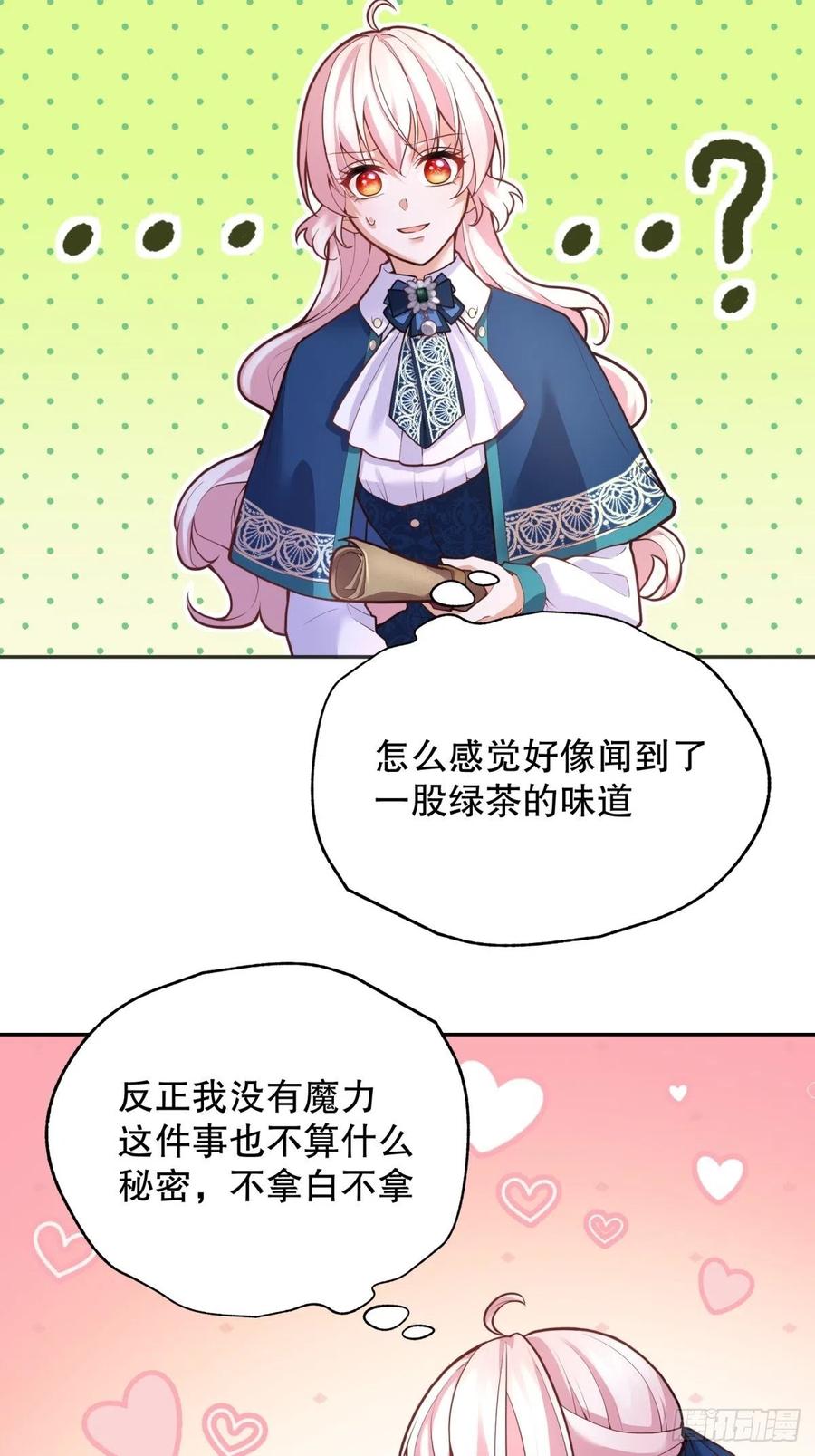 反派魔女自救计划合集漫画,49-绿茶的味道2图