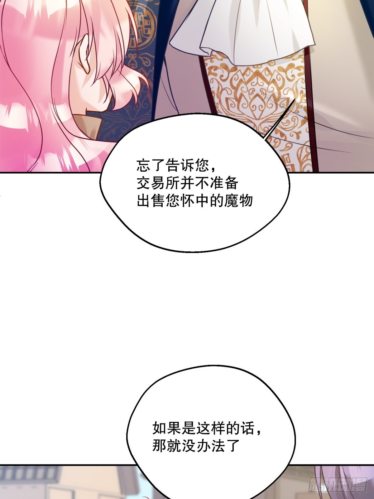 反派魔女自救计划合集漫画,128-诱导2图