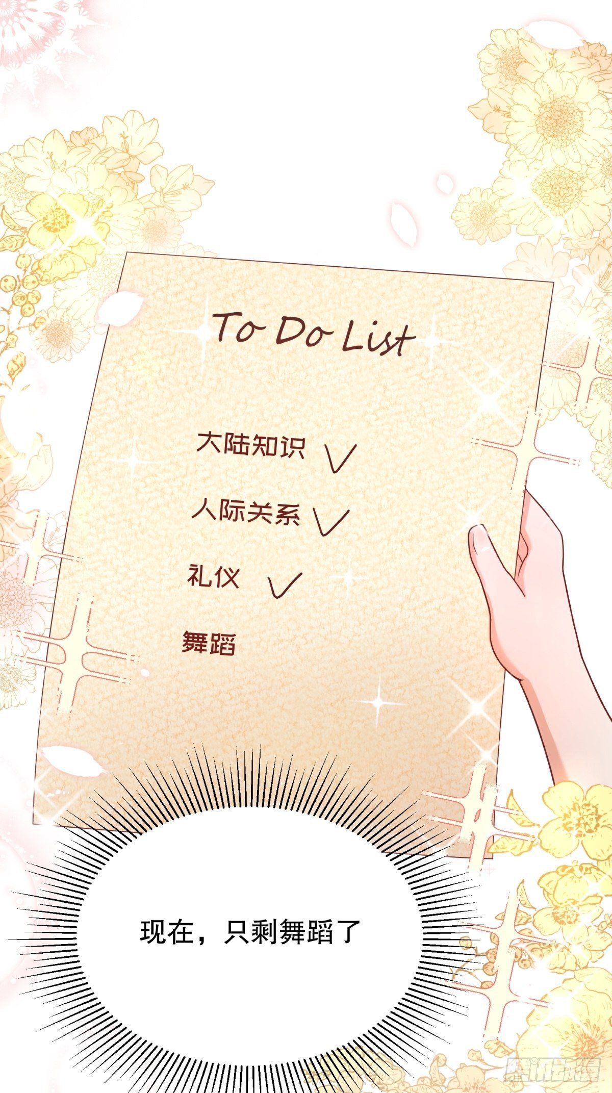 反派魔女自救计划合集漫画,13-另一个人选1图