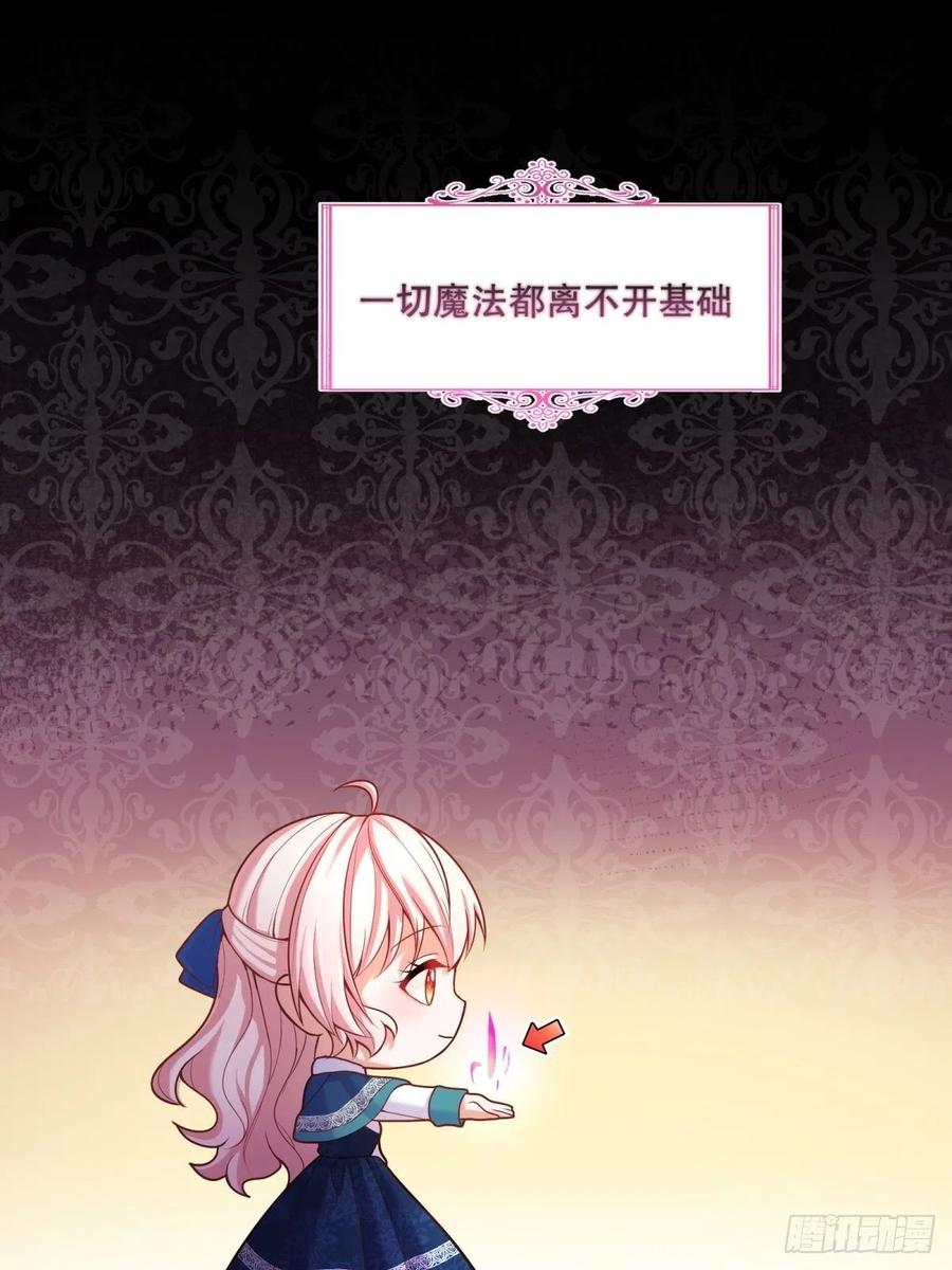 反派魔女自救计划大结局漫画,54-不一般的认床2图