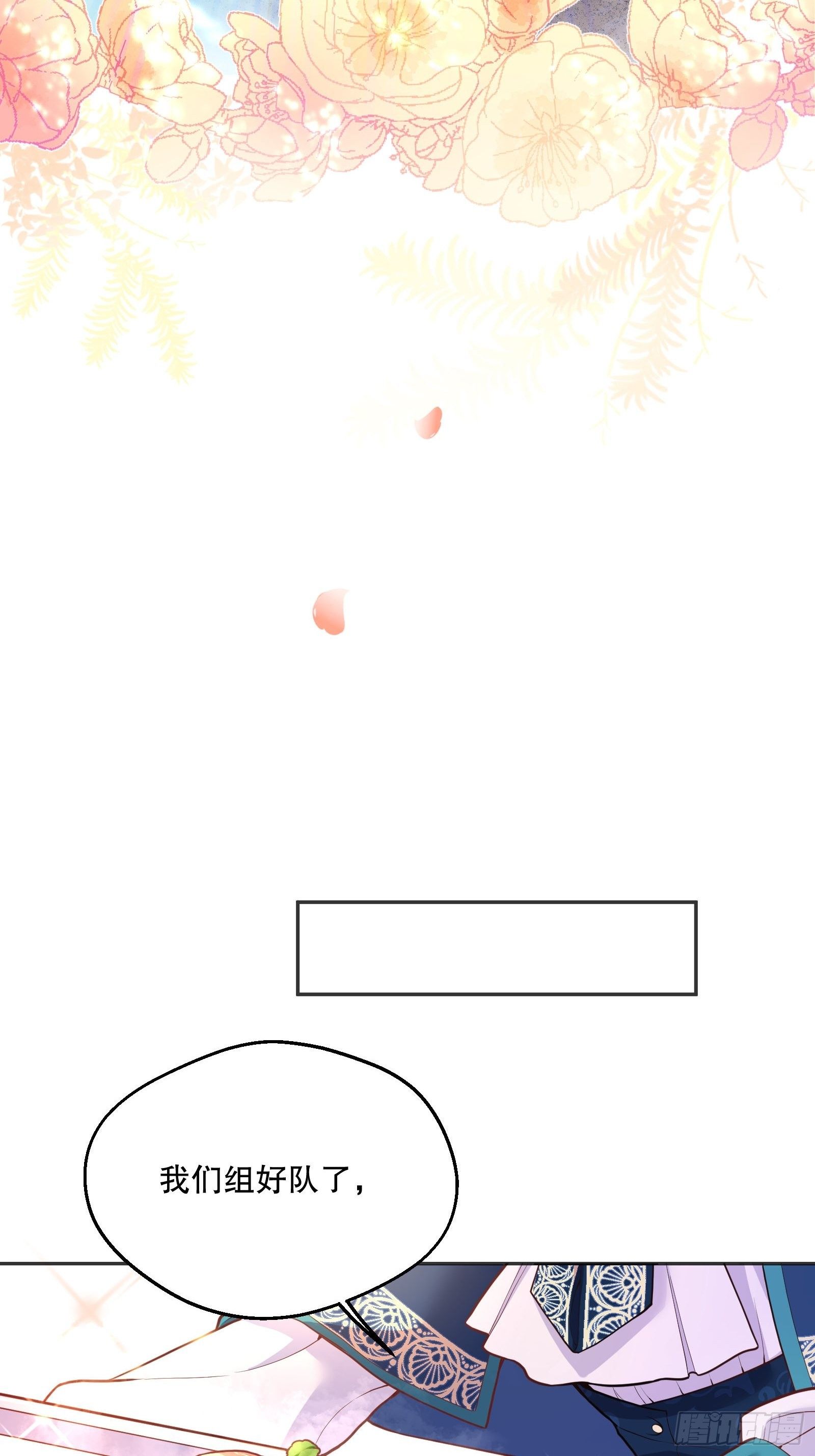 反派魔女自救计划合集漫画,74-组队2图