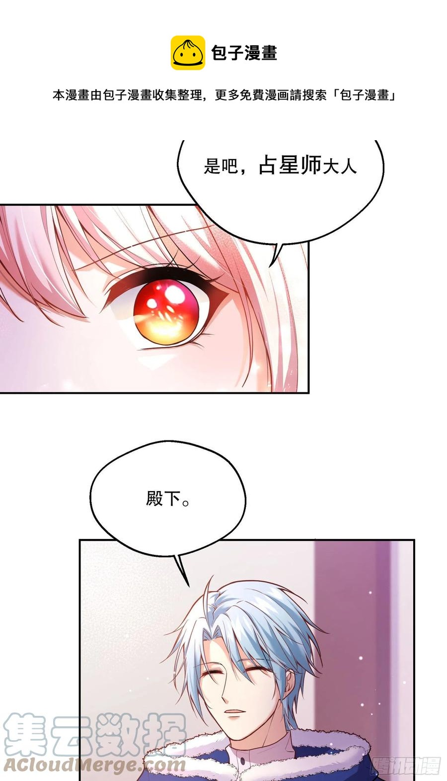 反派魔女自救计划免费下拉式漫画,94-试探1图