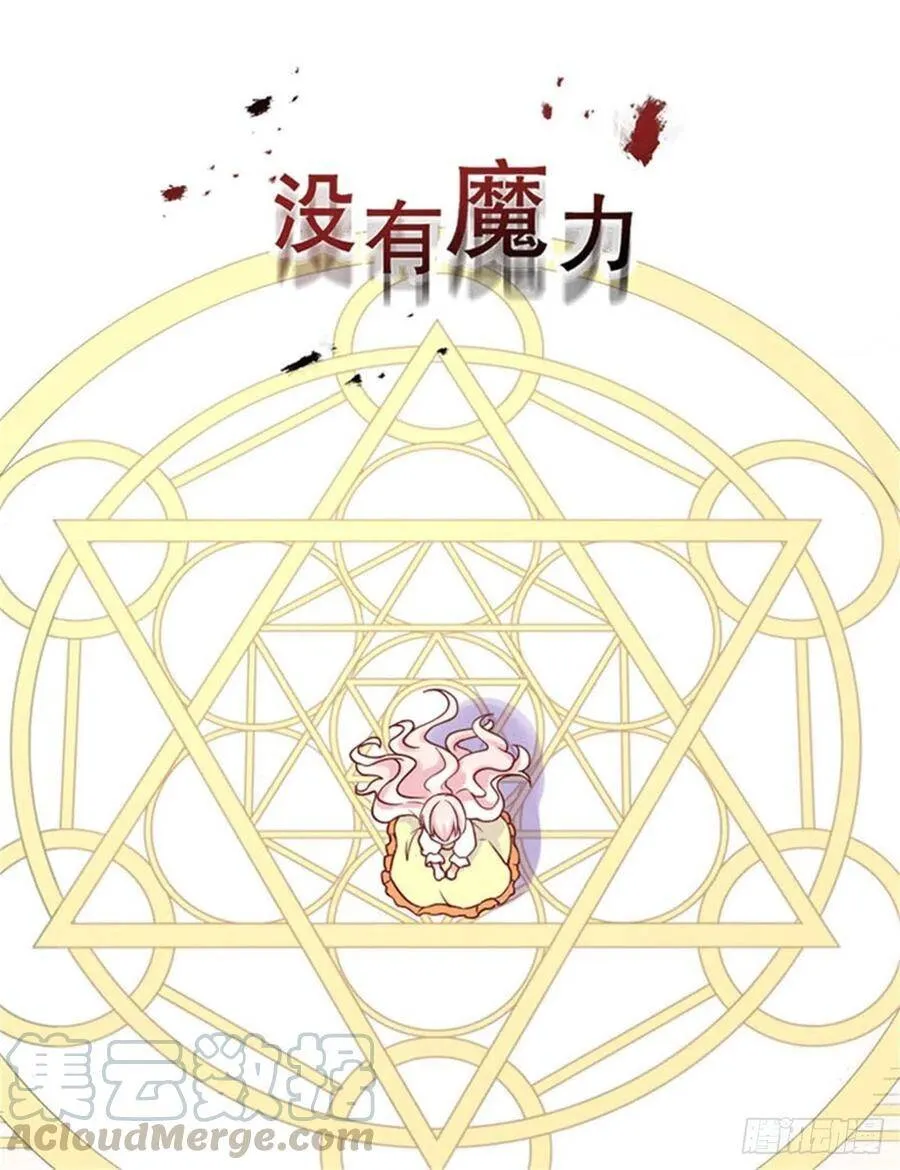 反派魔女自救计划合集漫画,1-我…穿越了2图