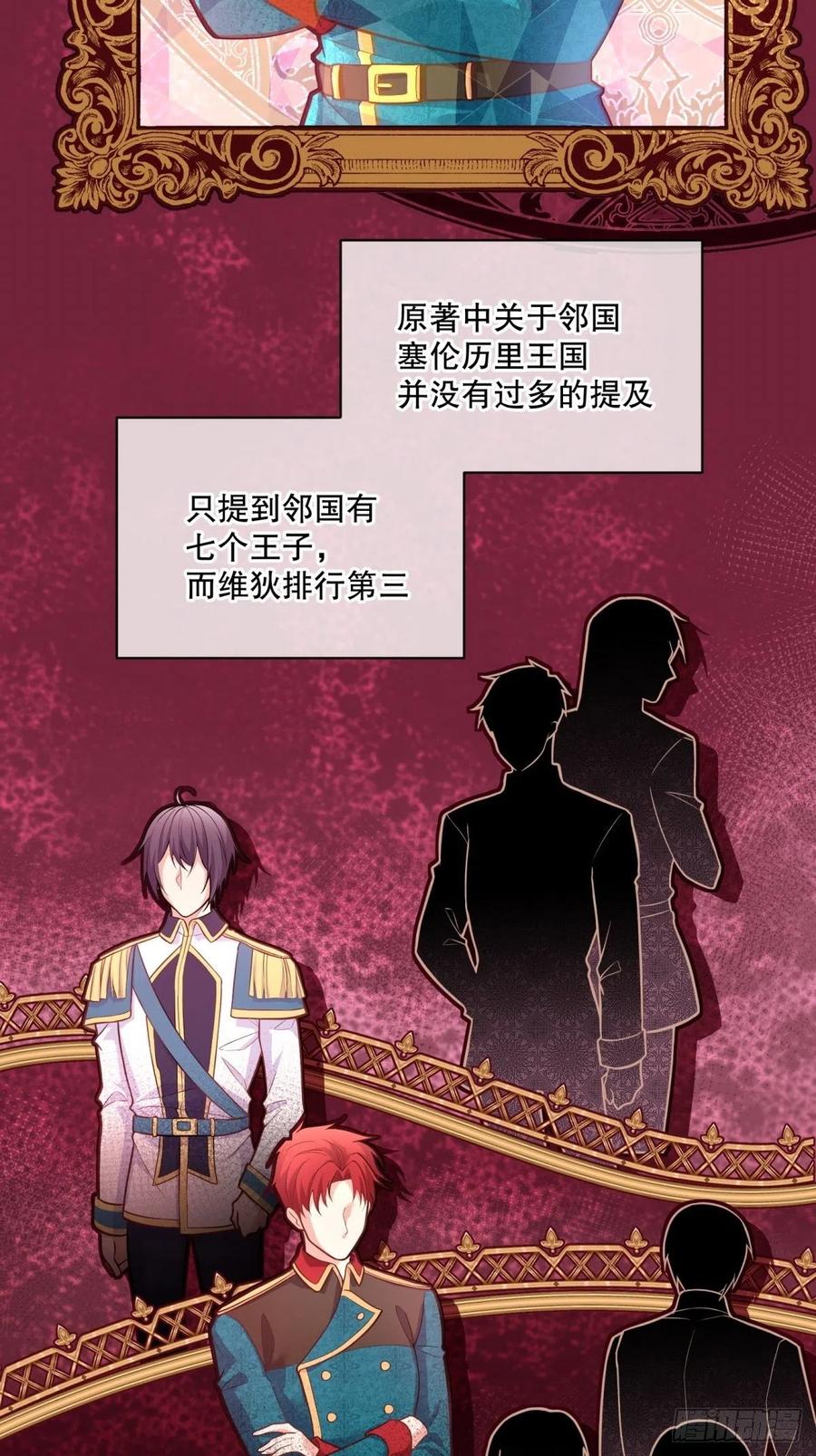 反派魔女自救计划大结局漫画,68-这讨厌王子是谁来着？2图